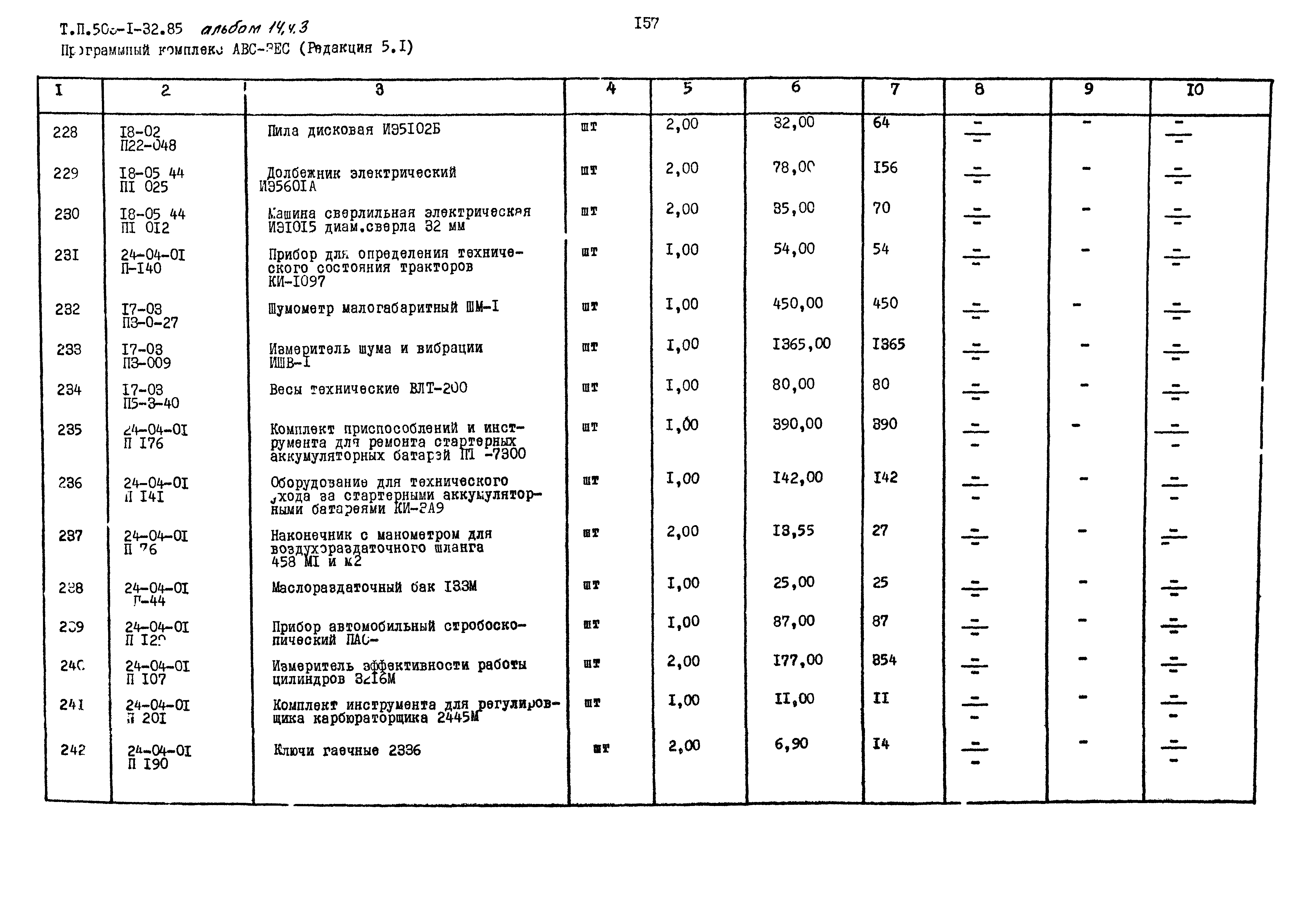 Типовой проект 503-1-32.85