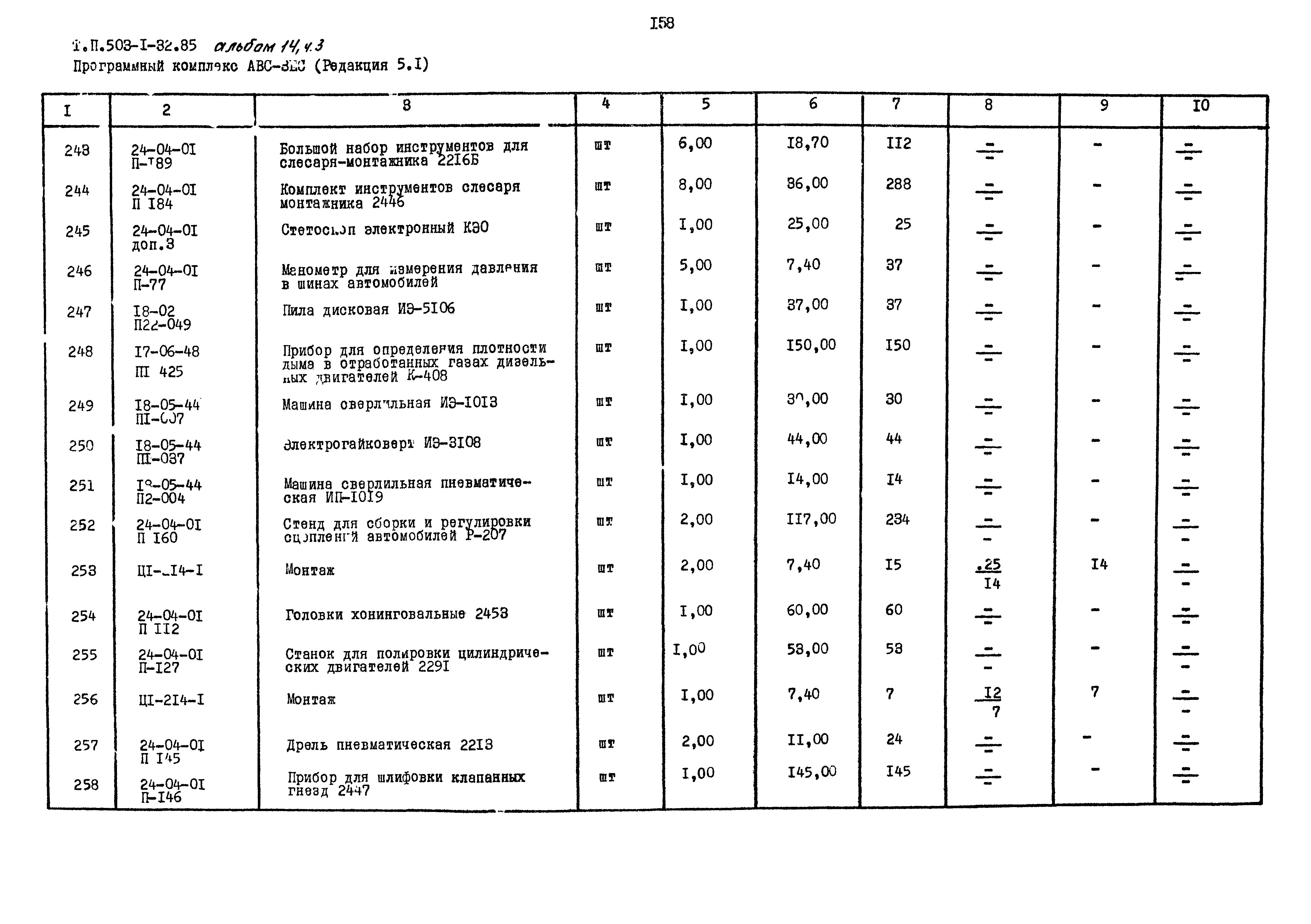 Типовой проект 503-1-32.85