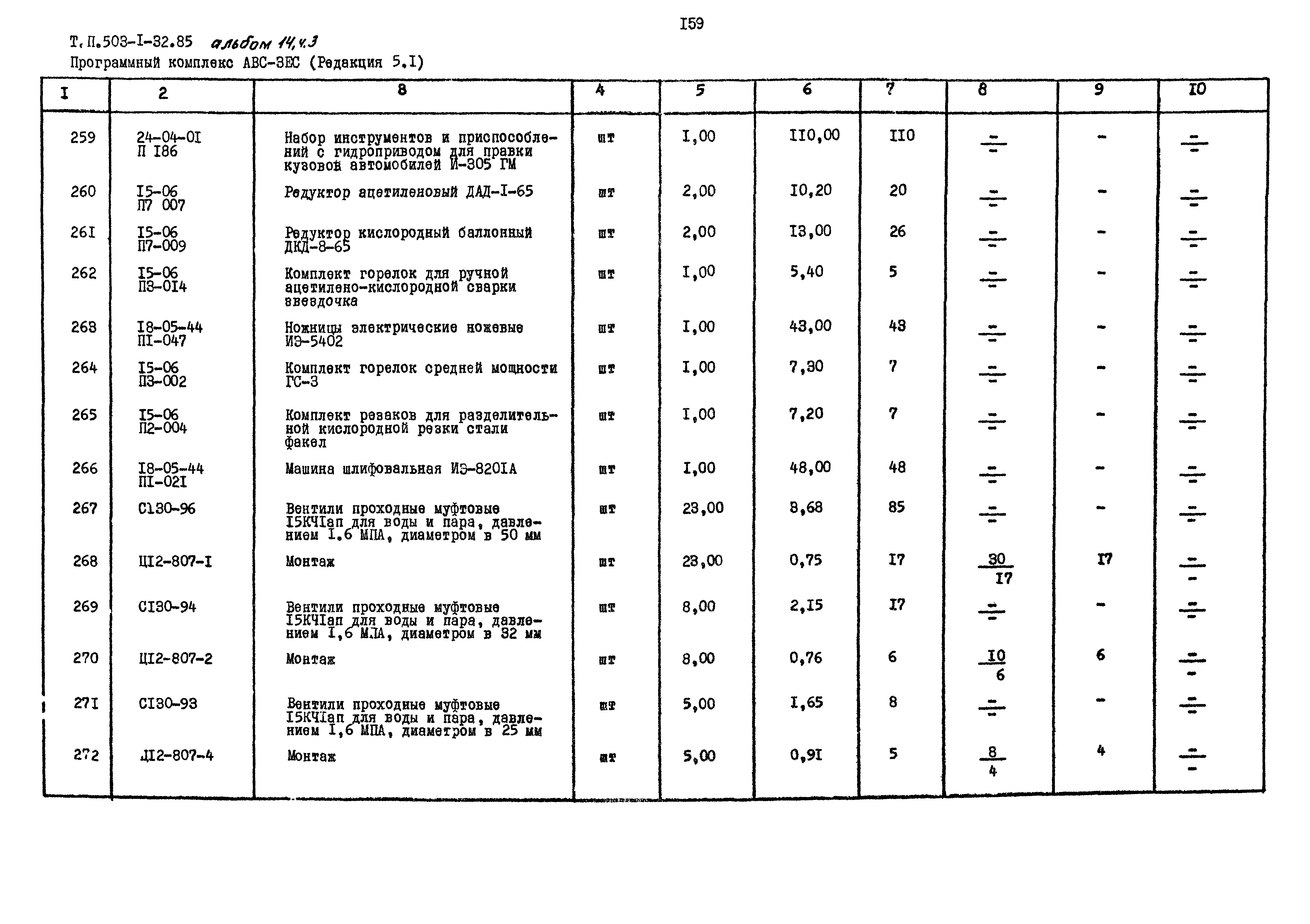 Типовой проект 503-1-32.85