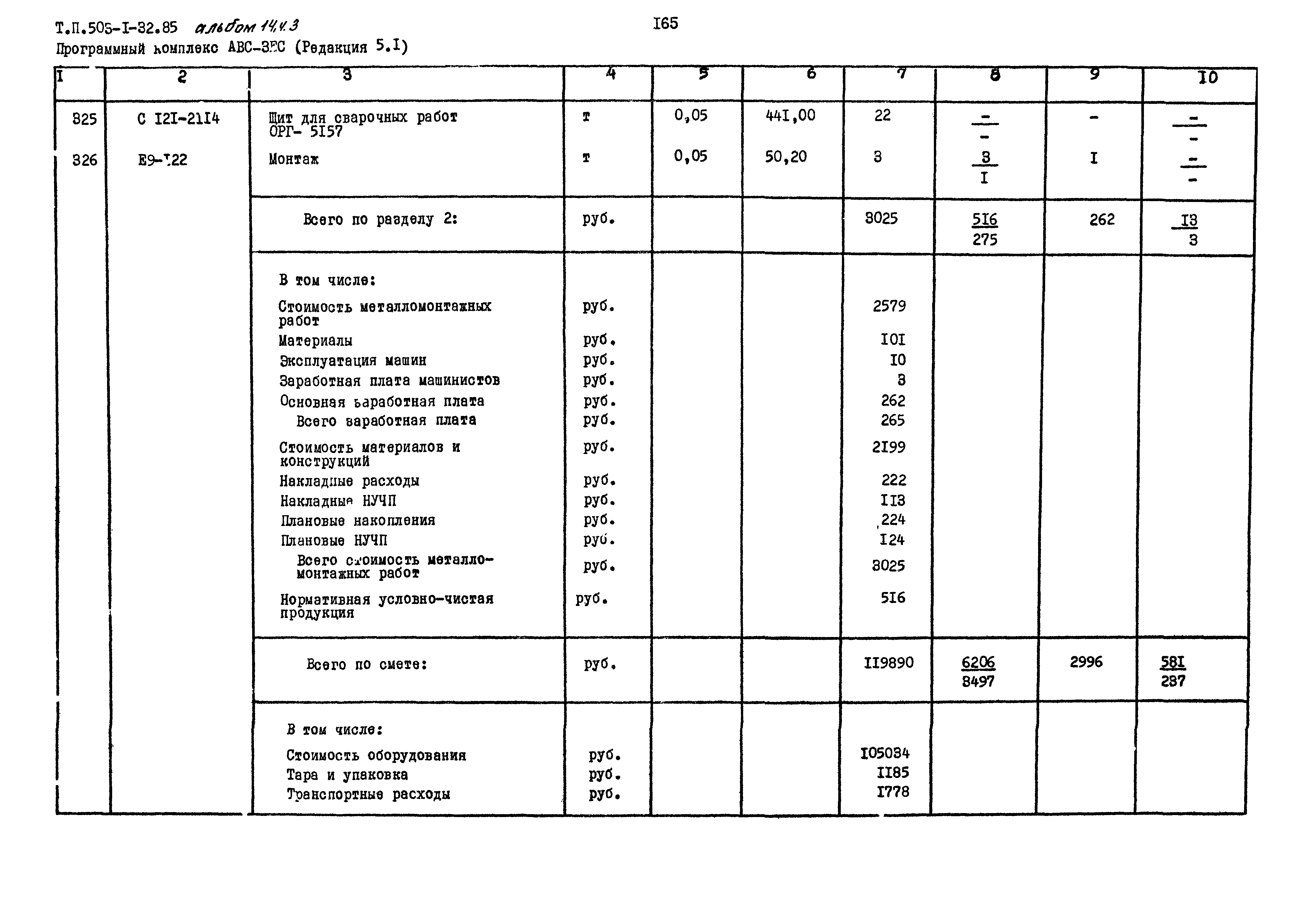 Типовой проект 503-1-32.85