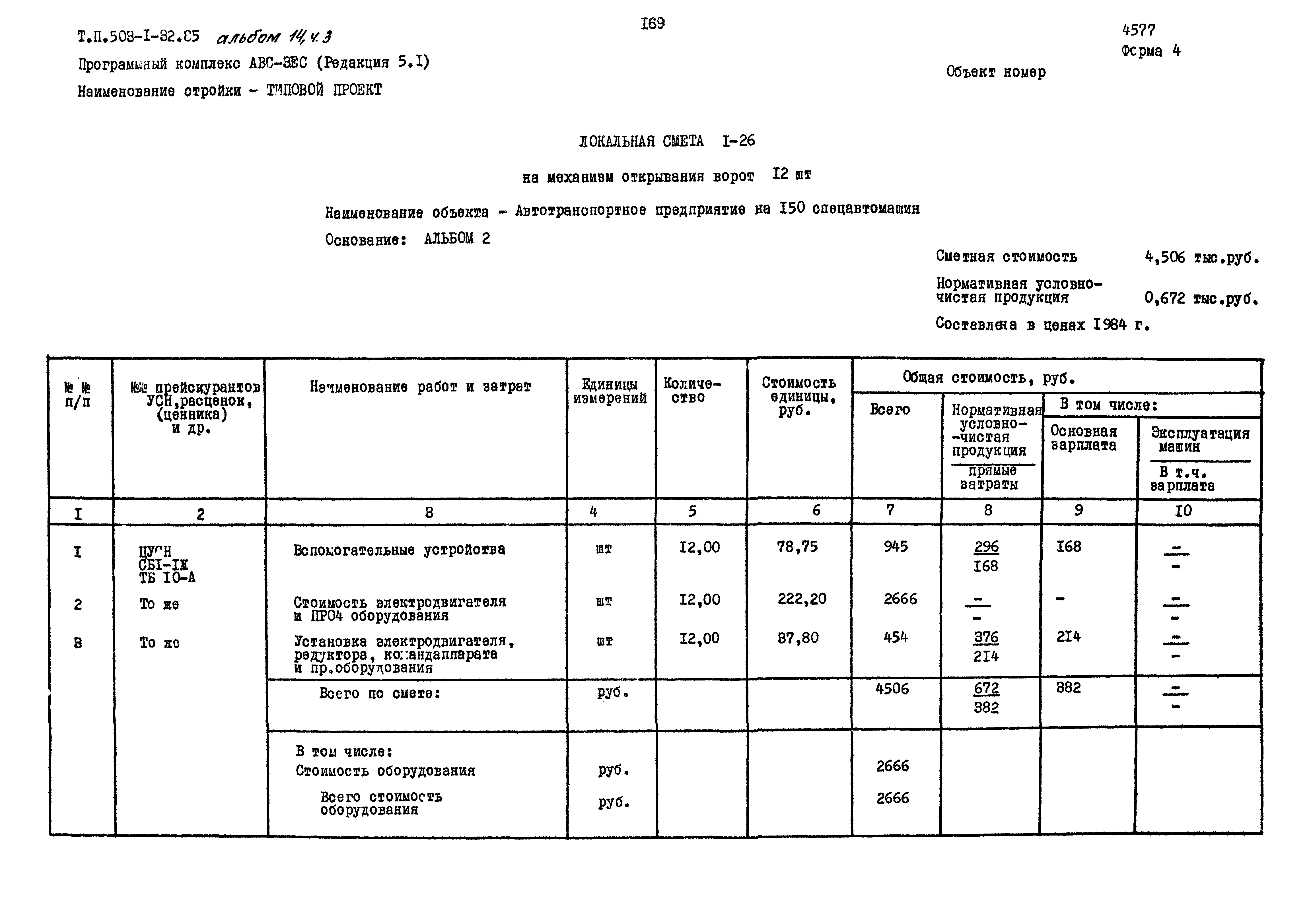Типовой проект 503-1-32.85