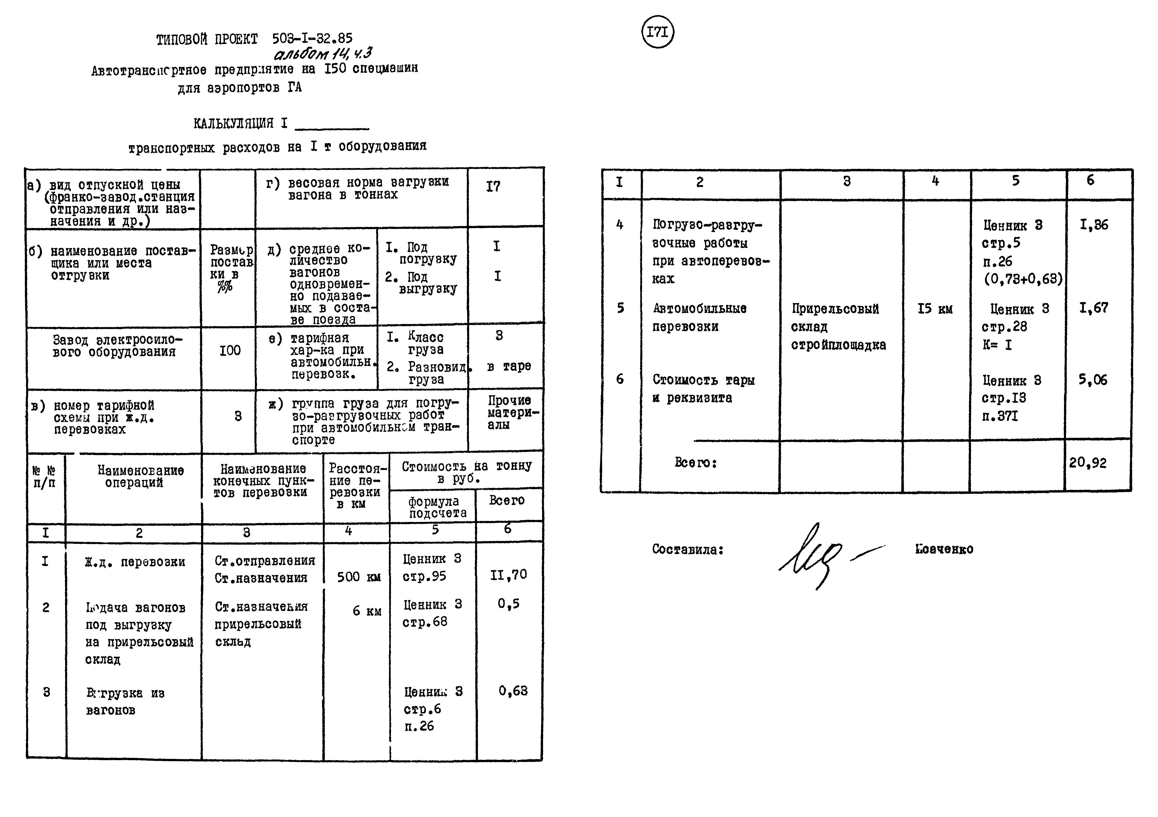 Типовой проект 503-1-32.85