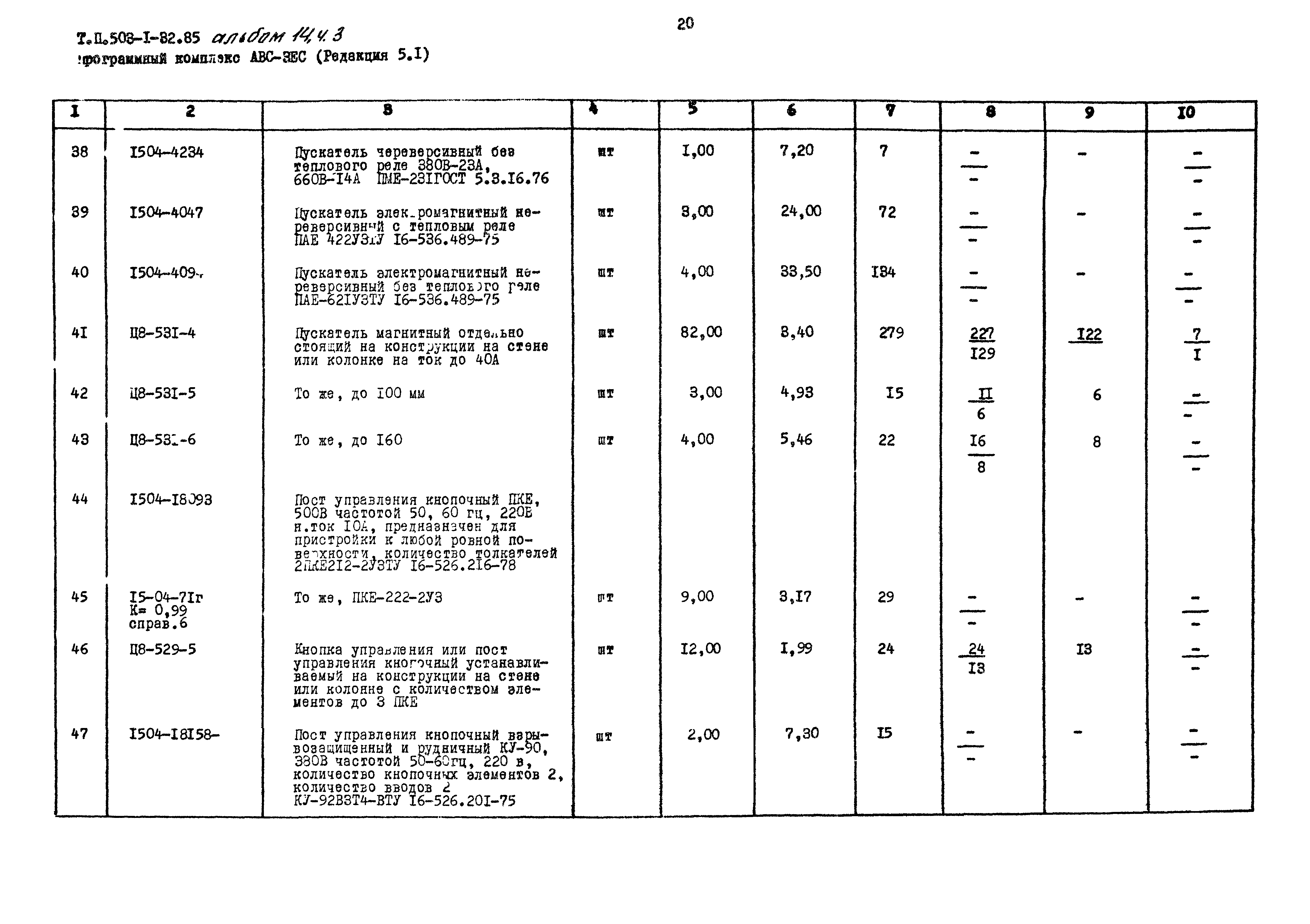 Типовой проект 503-1-32.85