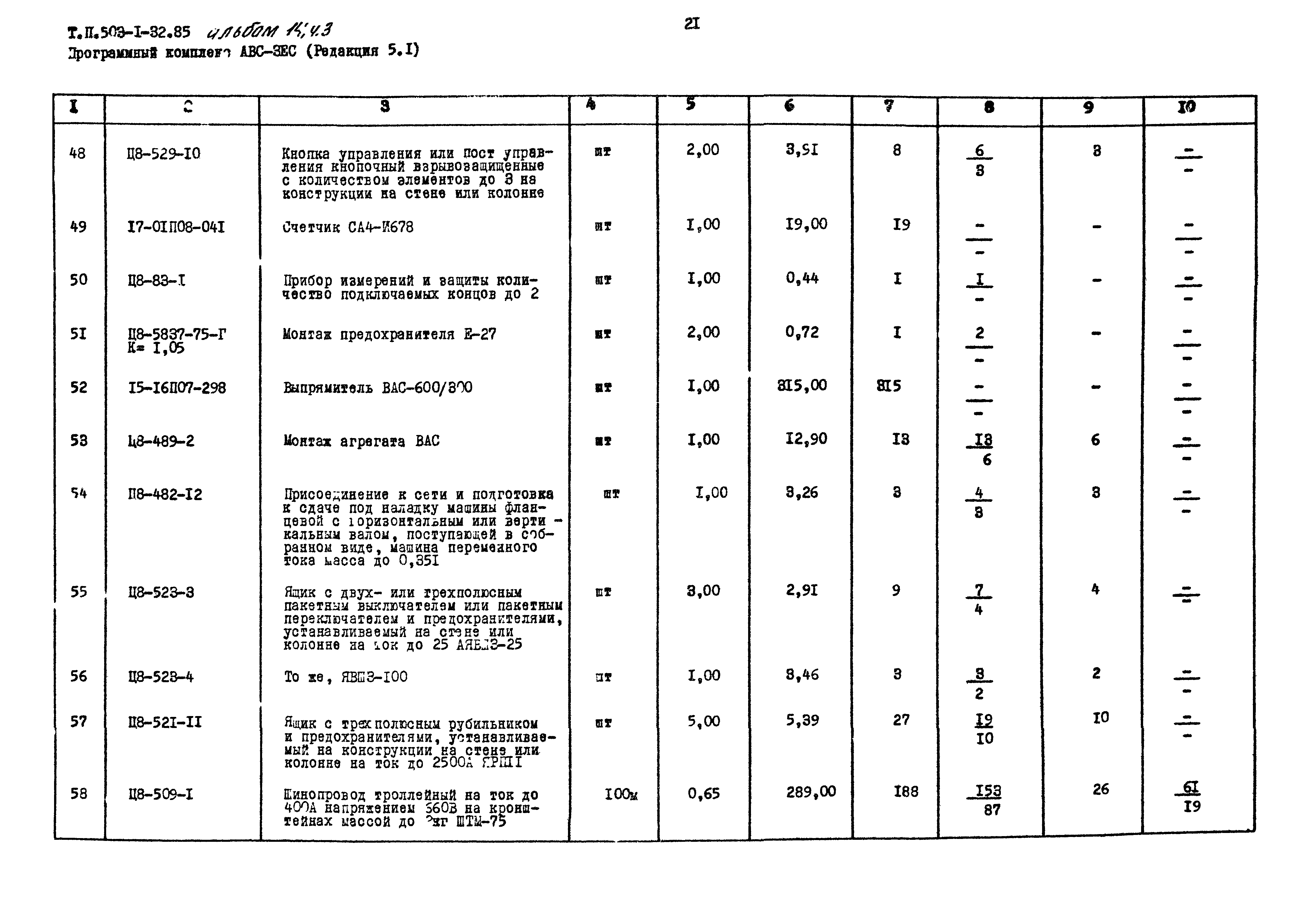 Типовой проект 503-1-32.85