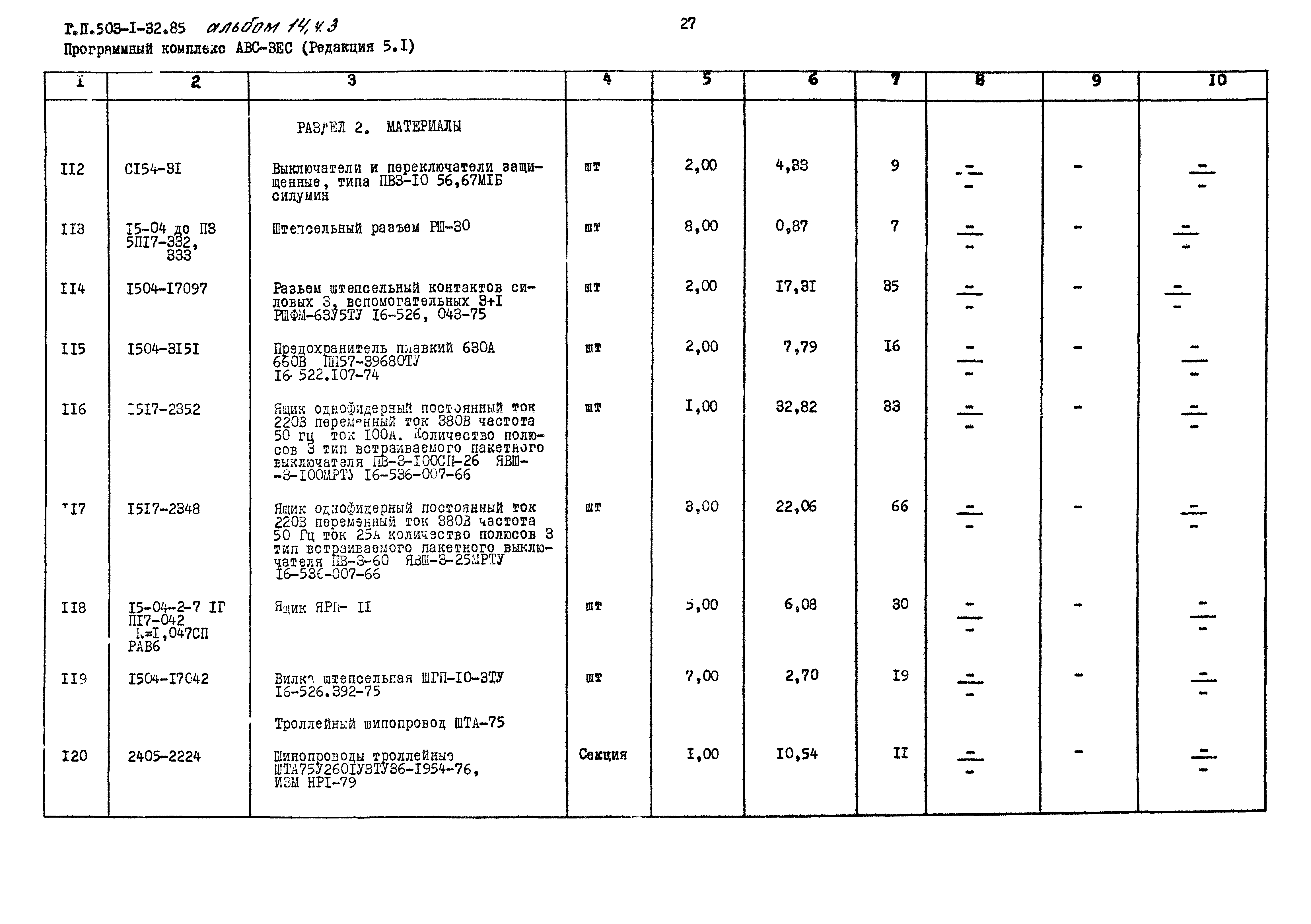 Типовой проект 503-1-32.85