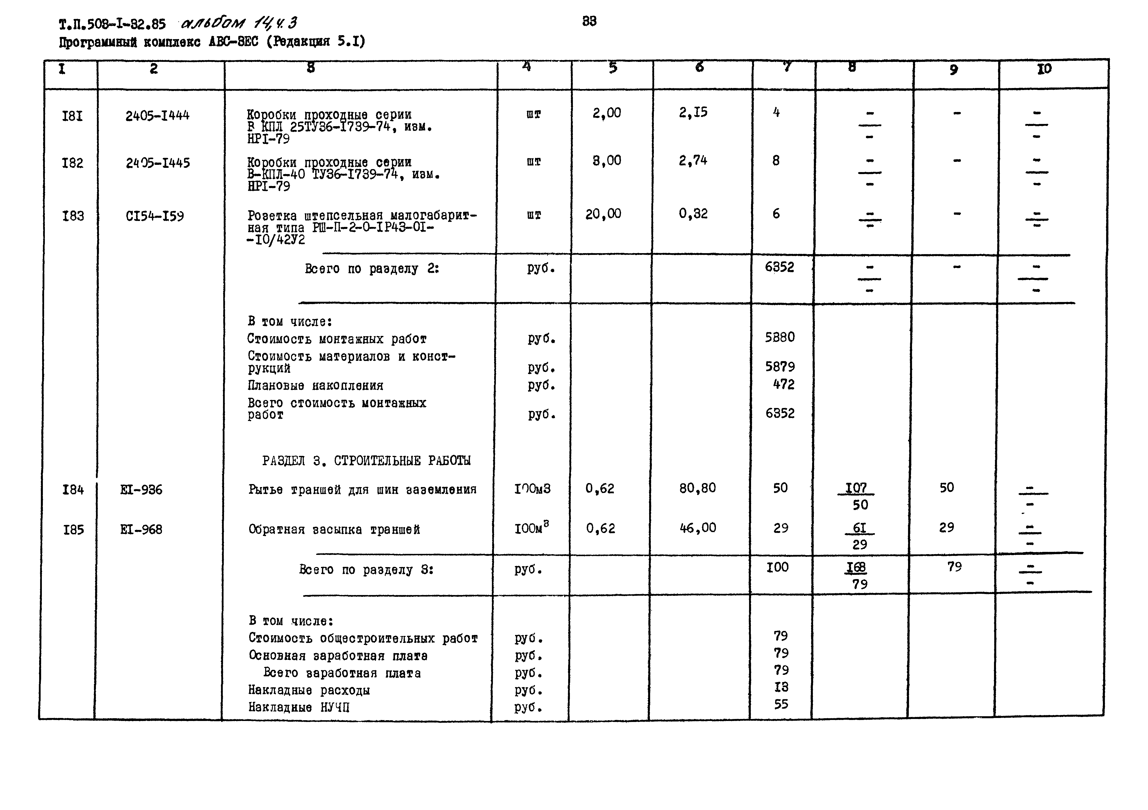 Типовой проект 503-1-32.85