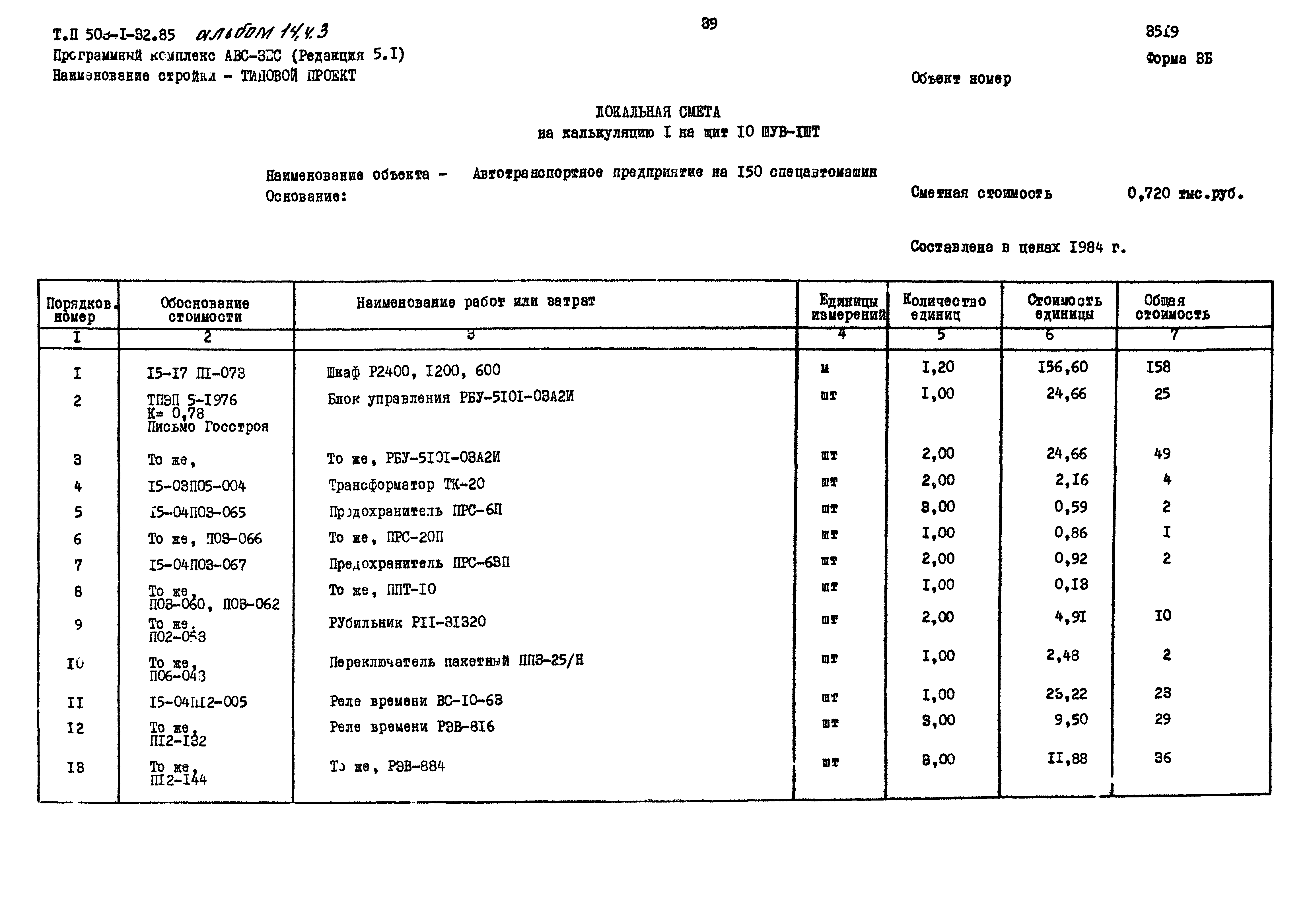 Типовой проект 503-1-32.85