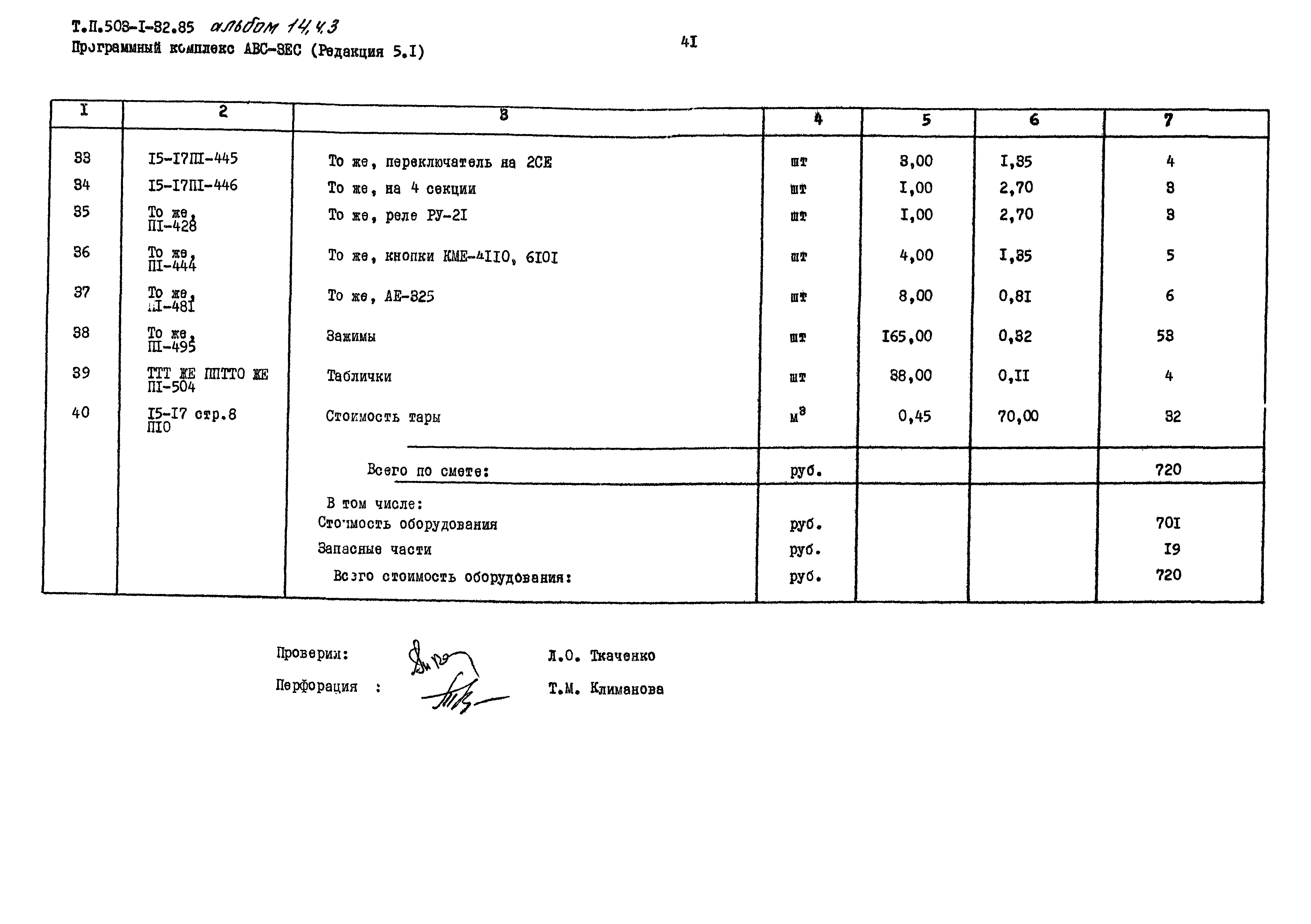 Типовой проект 503-1-32.85