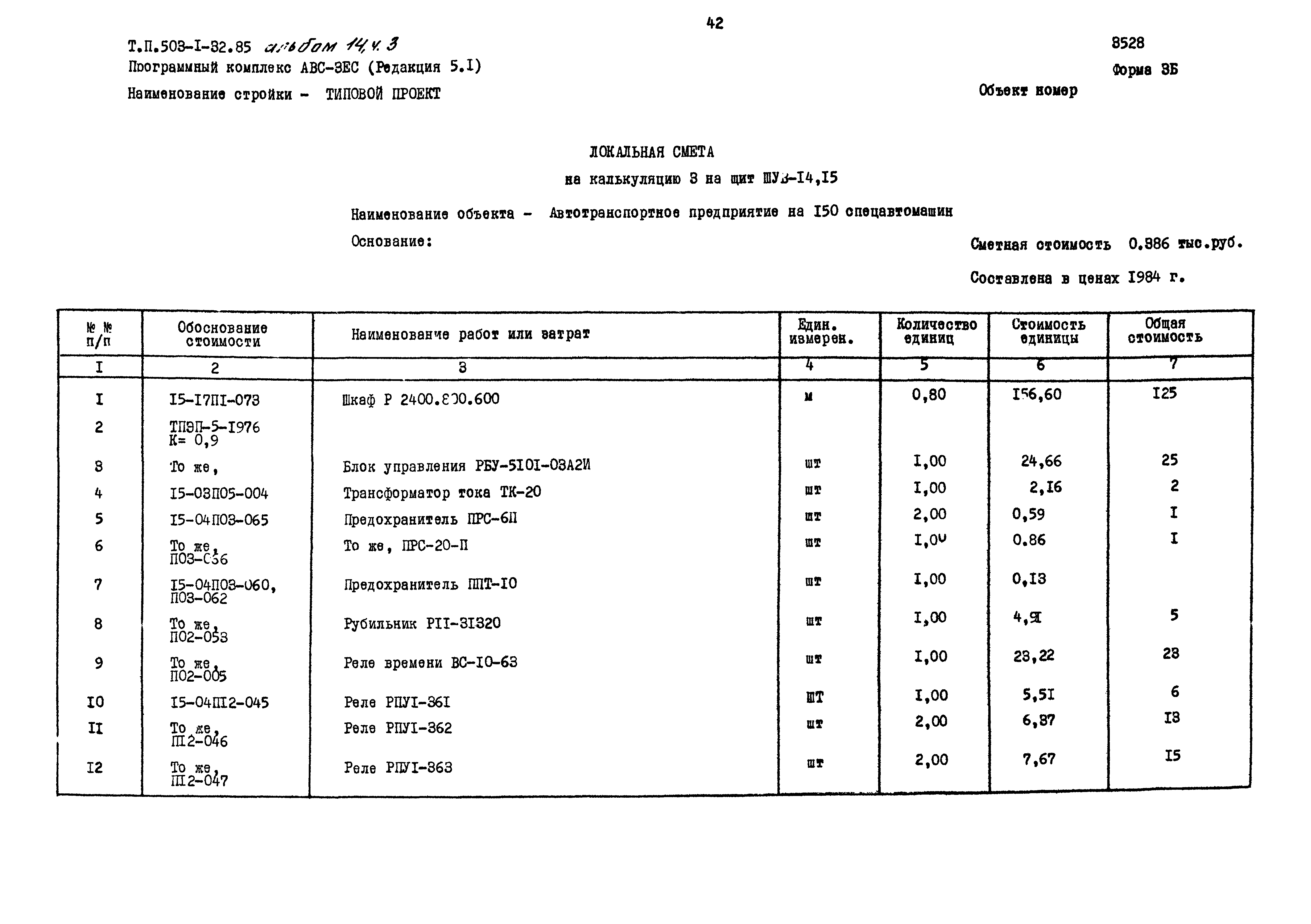 Типовой проект 503-1-32.85