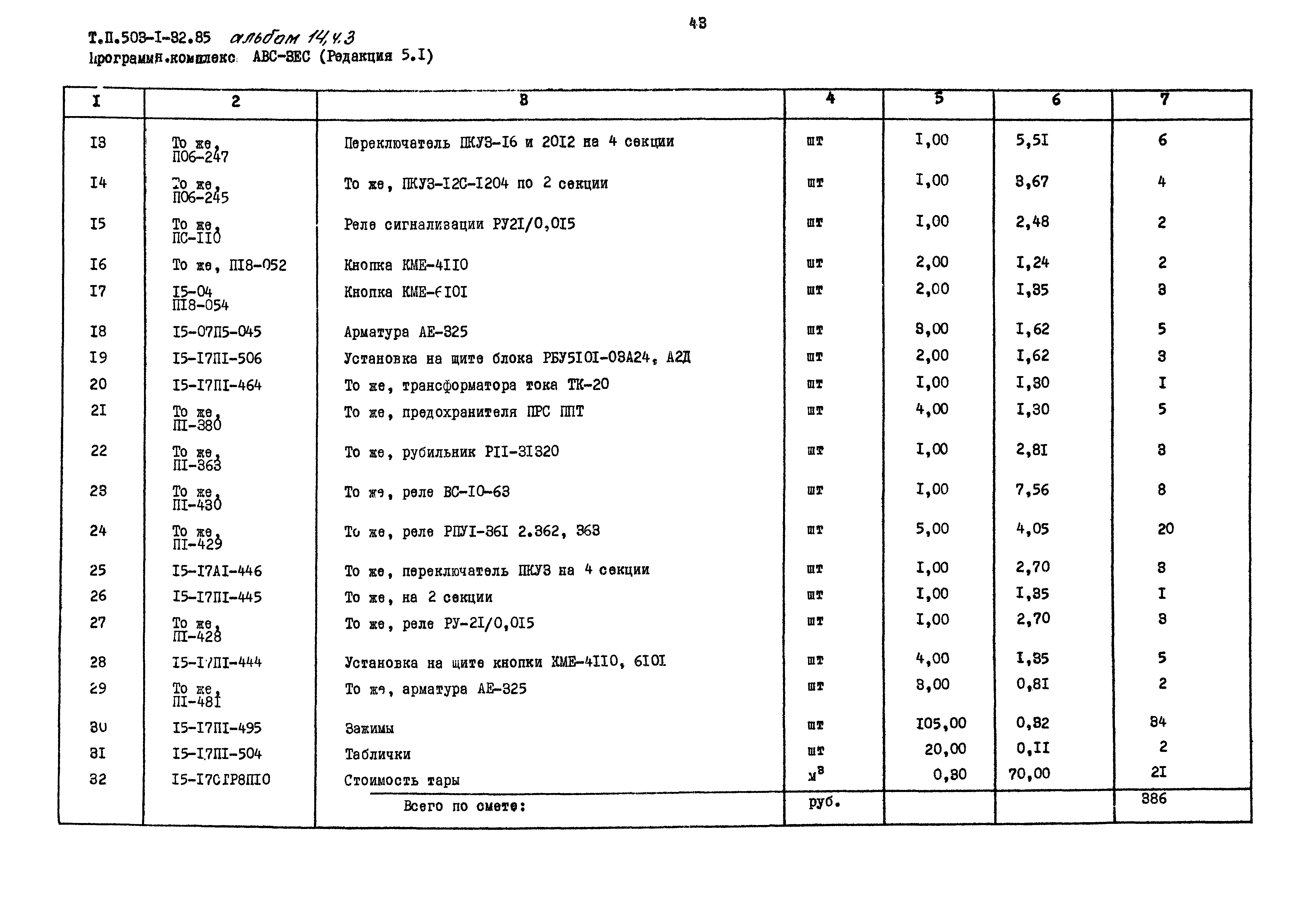 Типовой проект 503-1-32.85