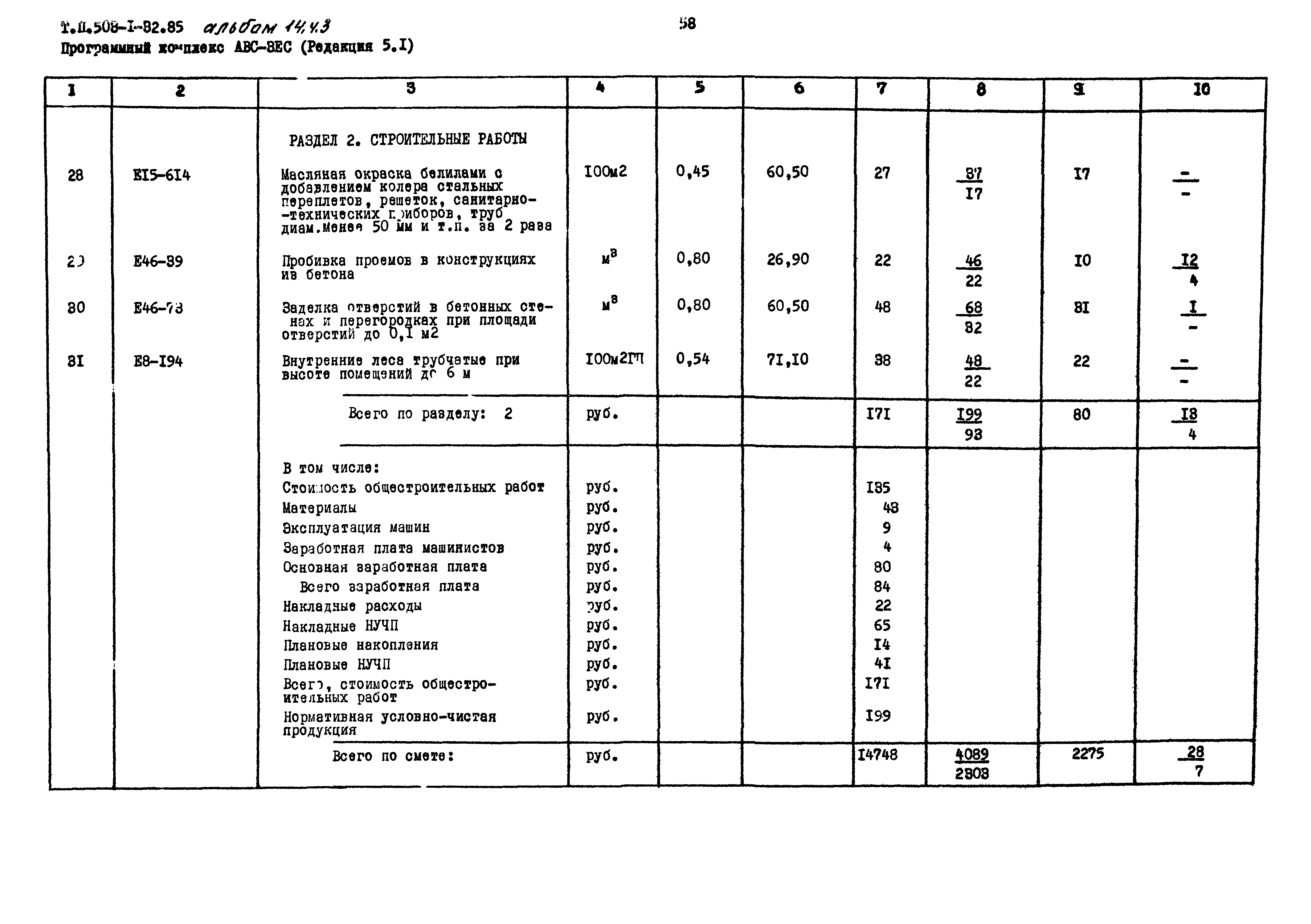 Типовой проект 503-1-32.85
