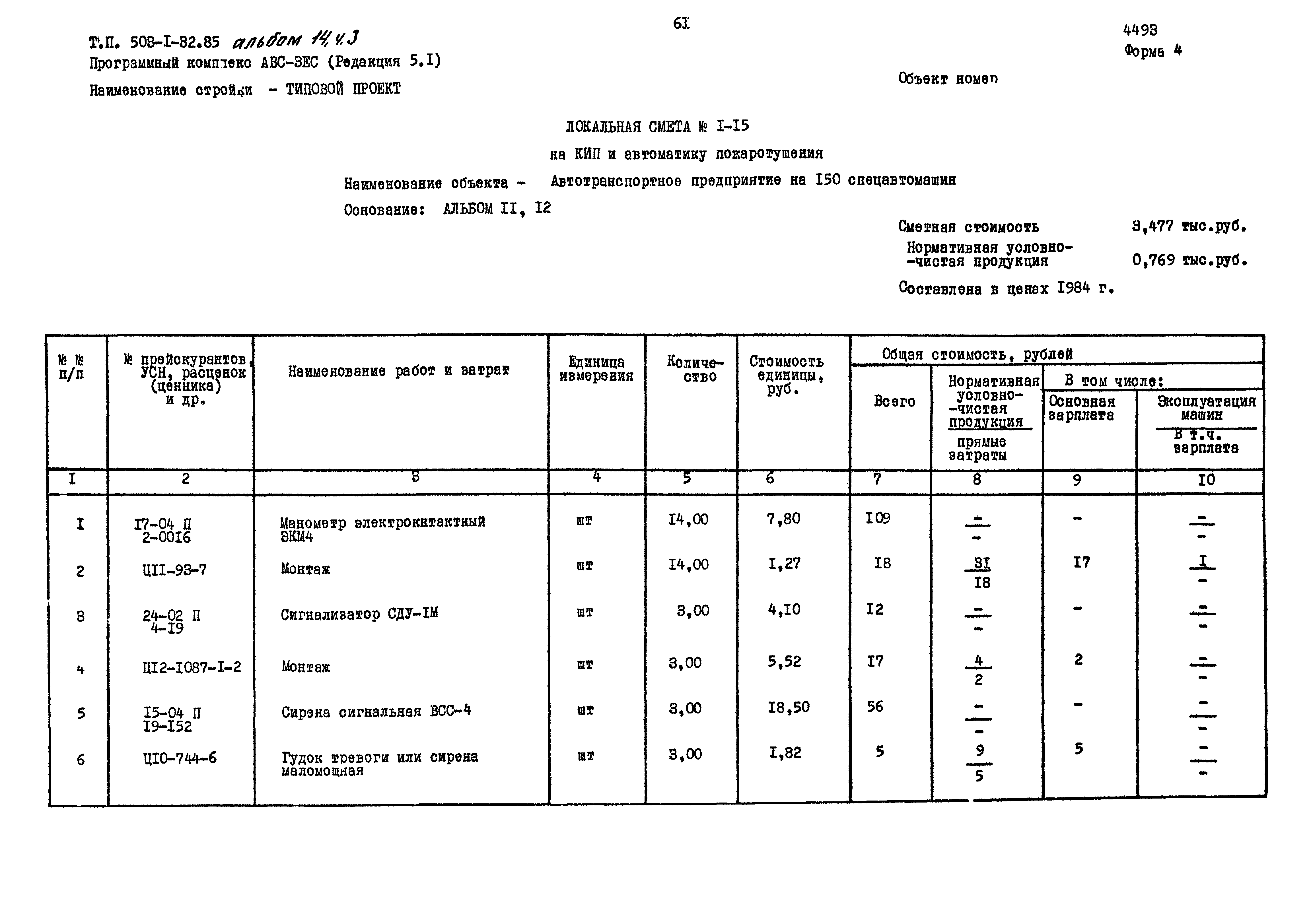 Типовой проект 503-1-32.85
