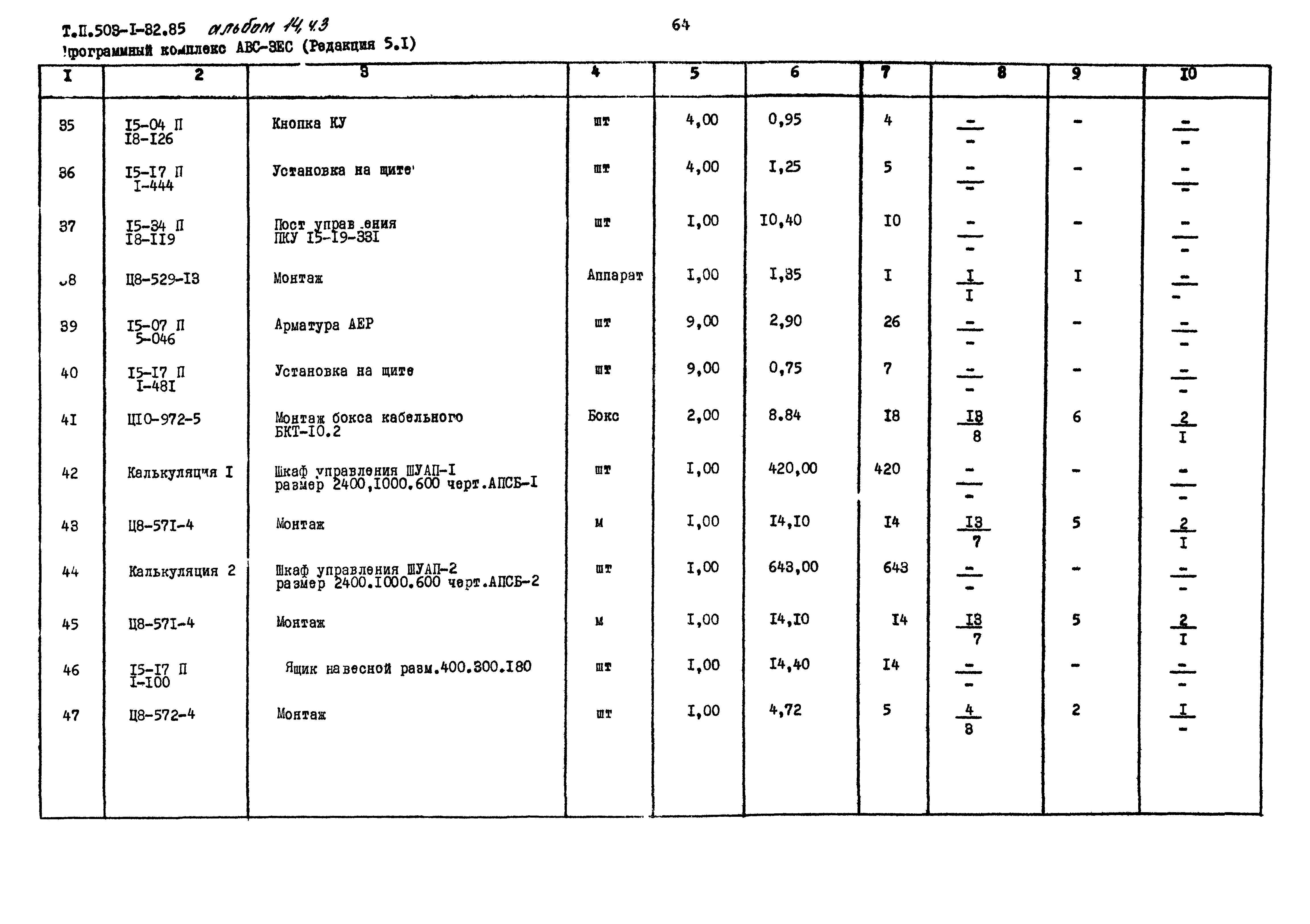 Типовой проект 503-1-32.85