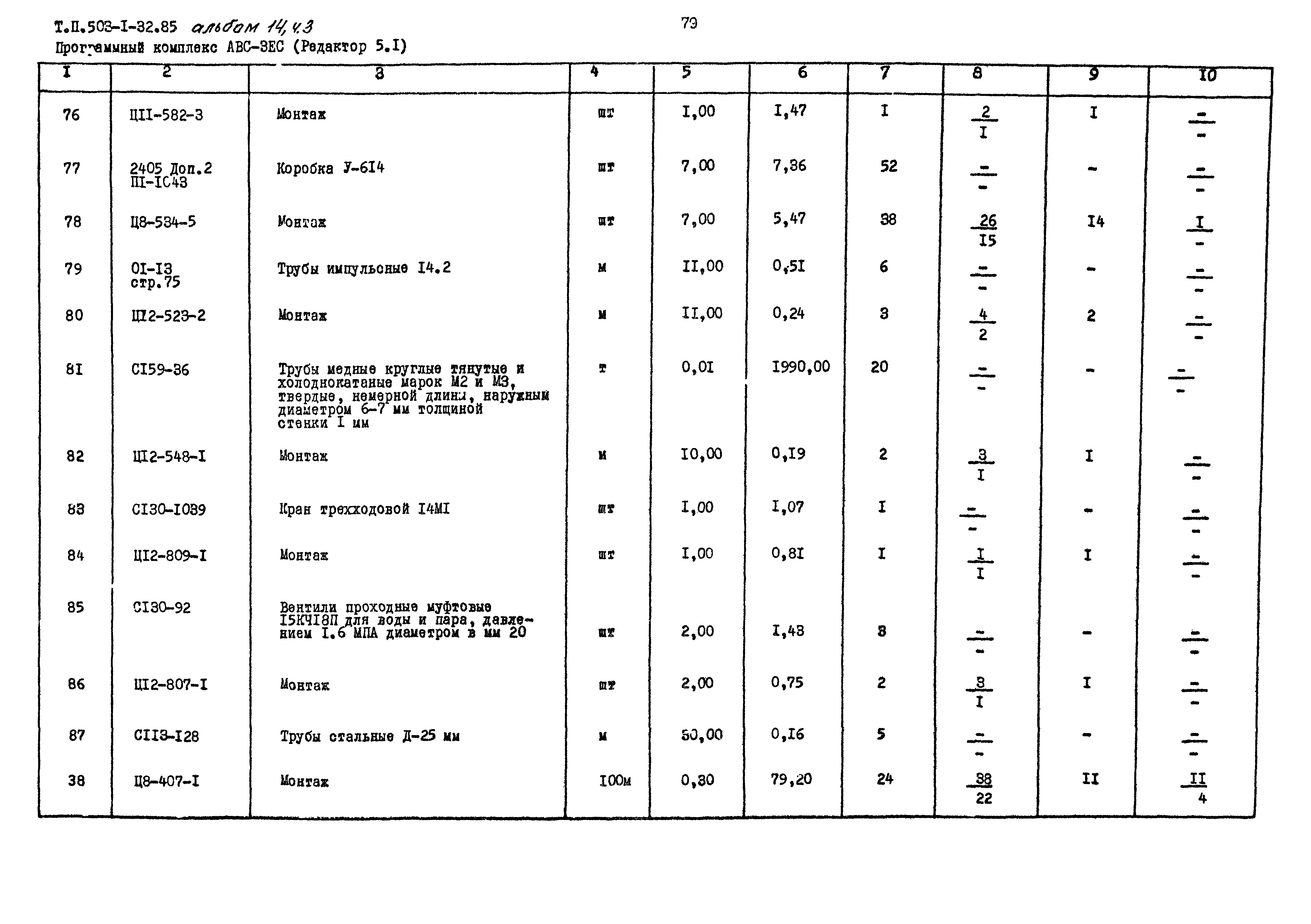 Типовой проект 503-1-32.85