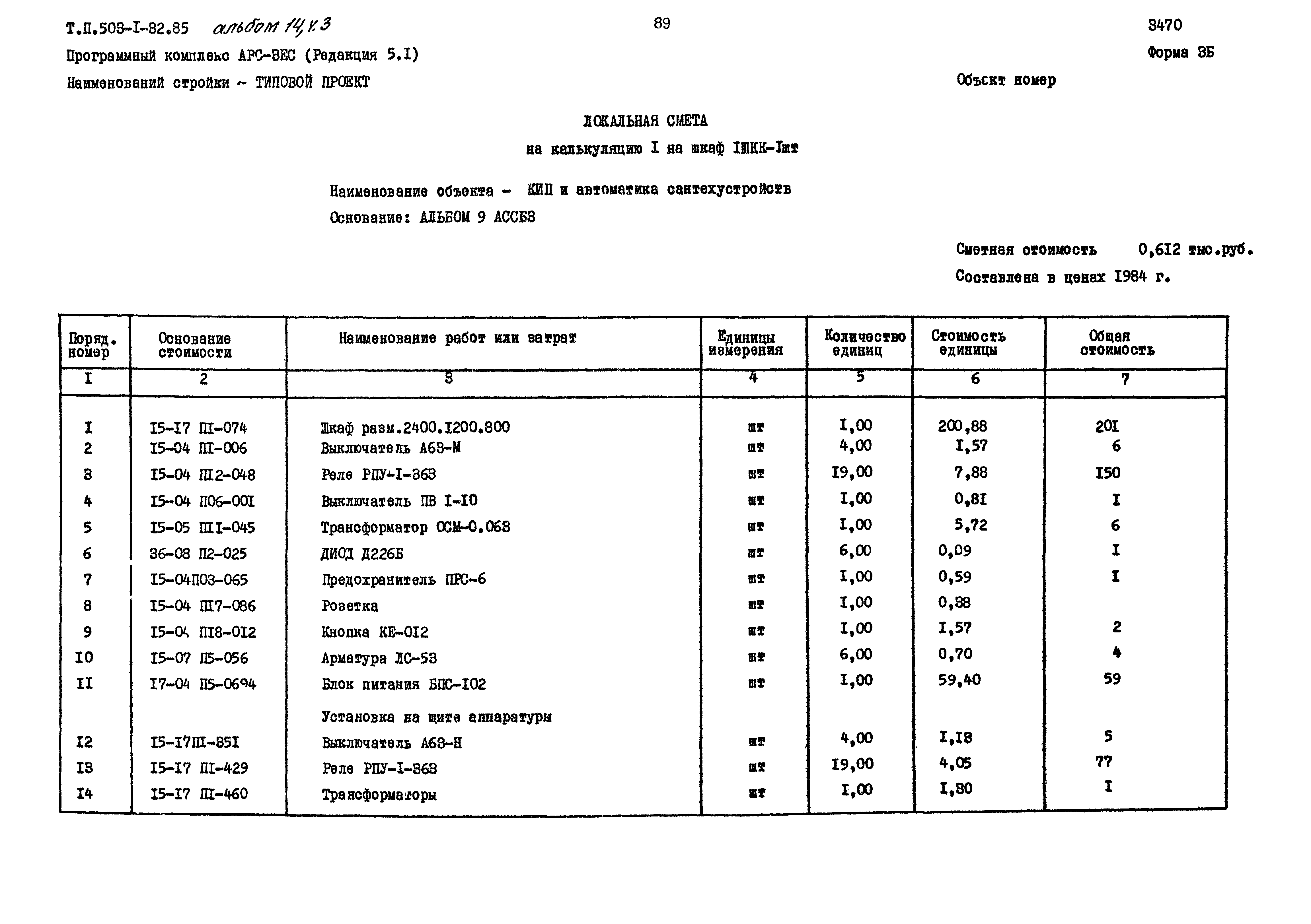 Типовой проект 503-1-32.85