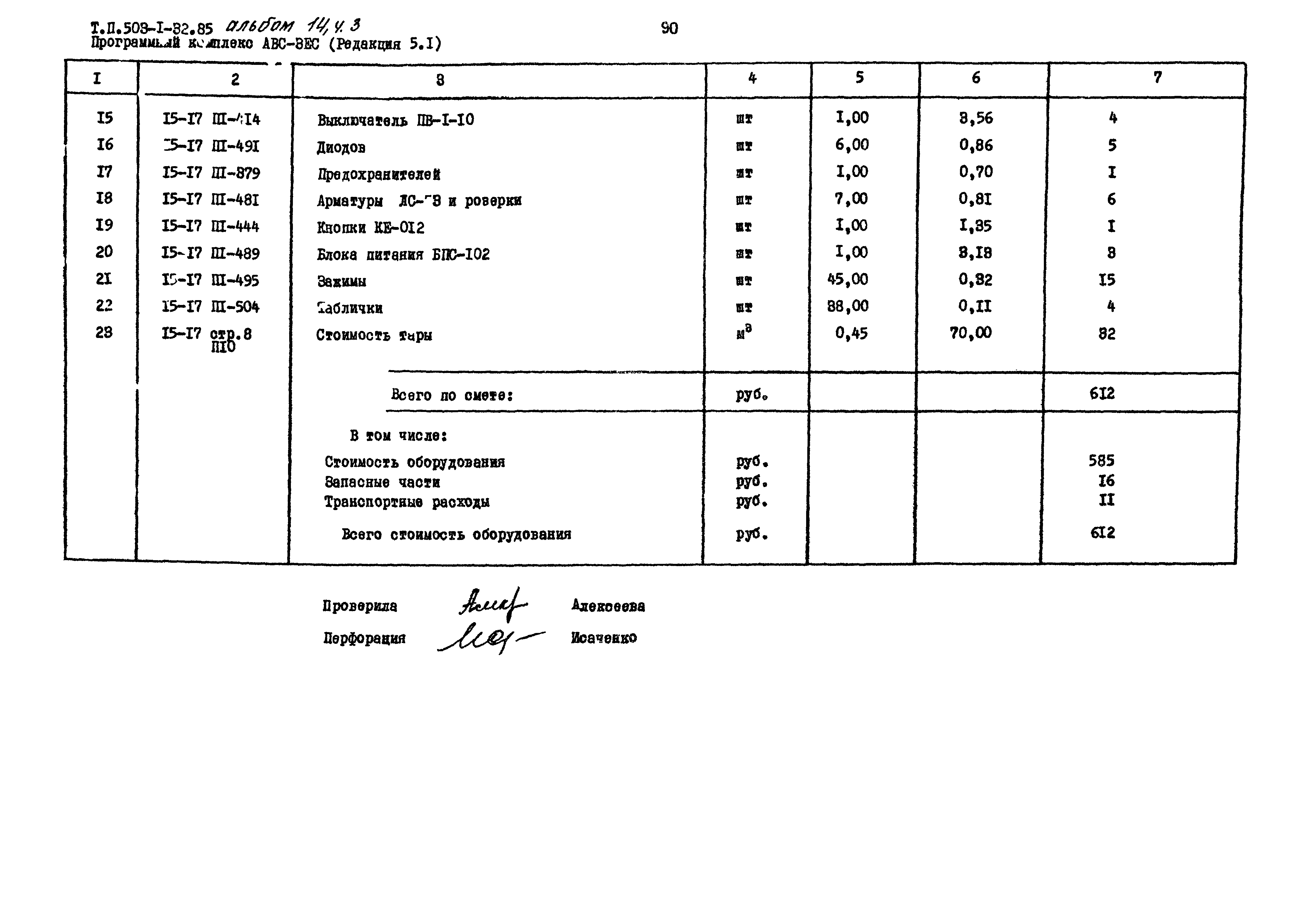 Типовой проект 503-1-32.85