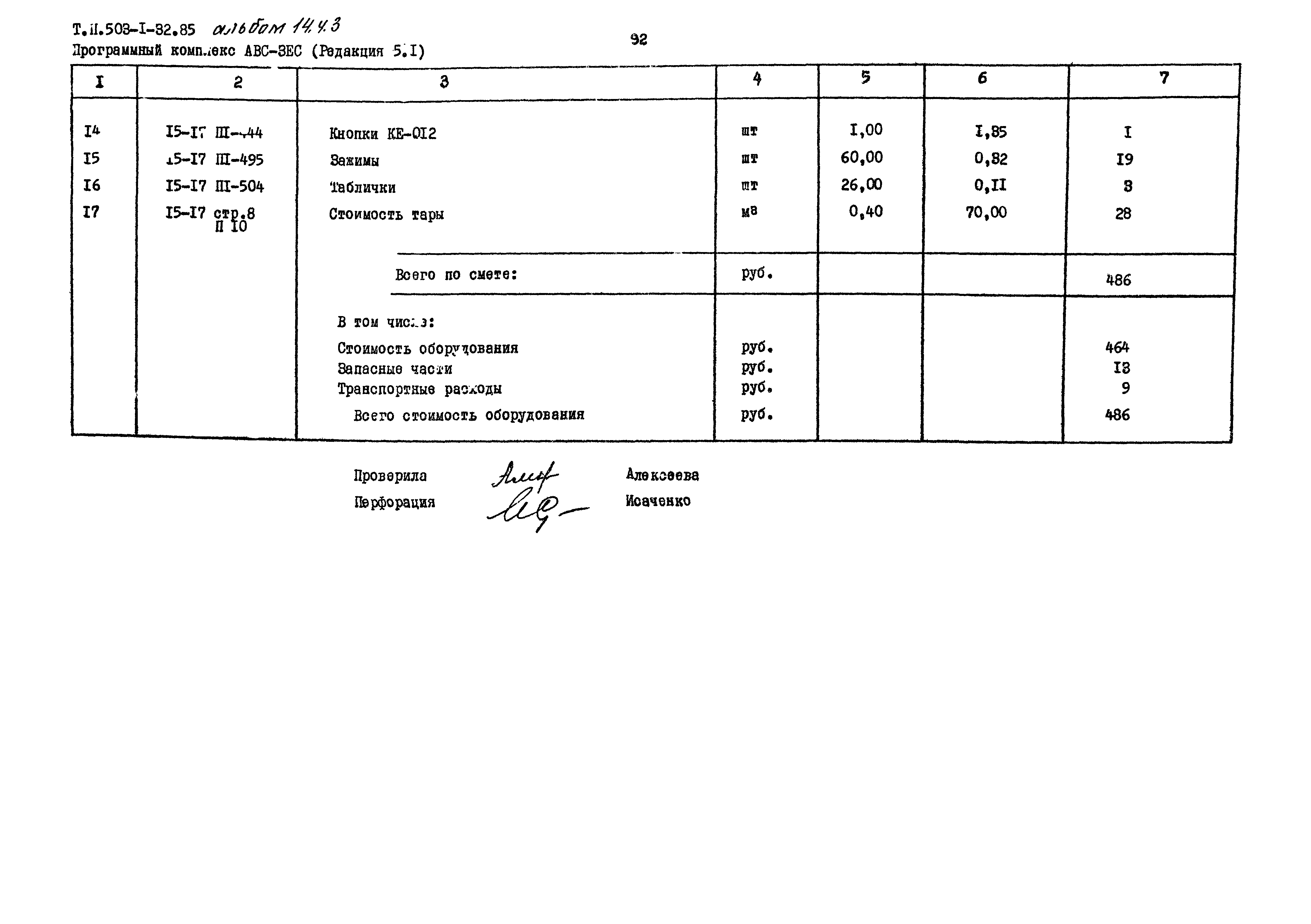 Типовой проект 503-1-32.85