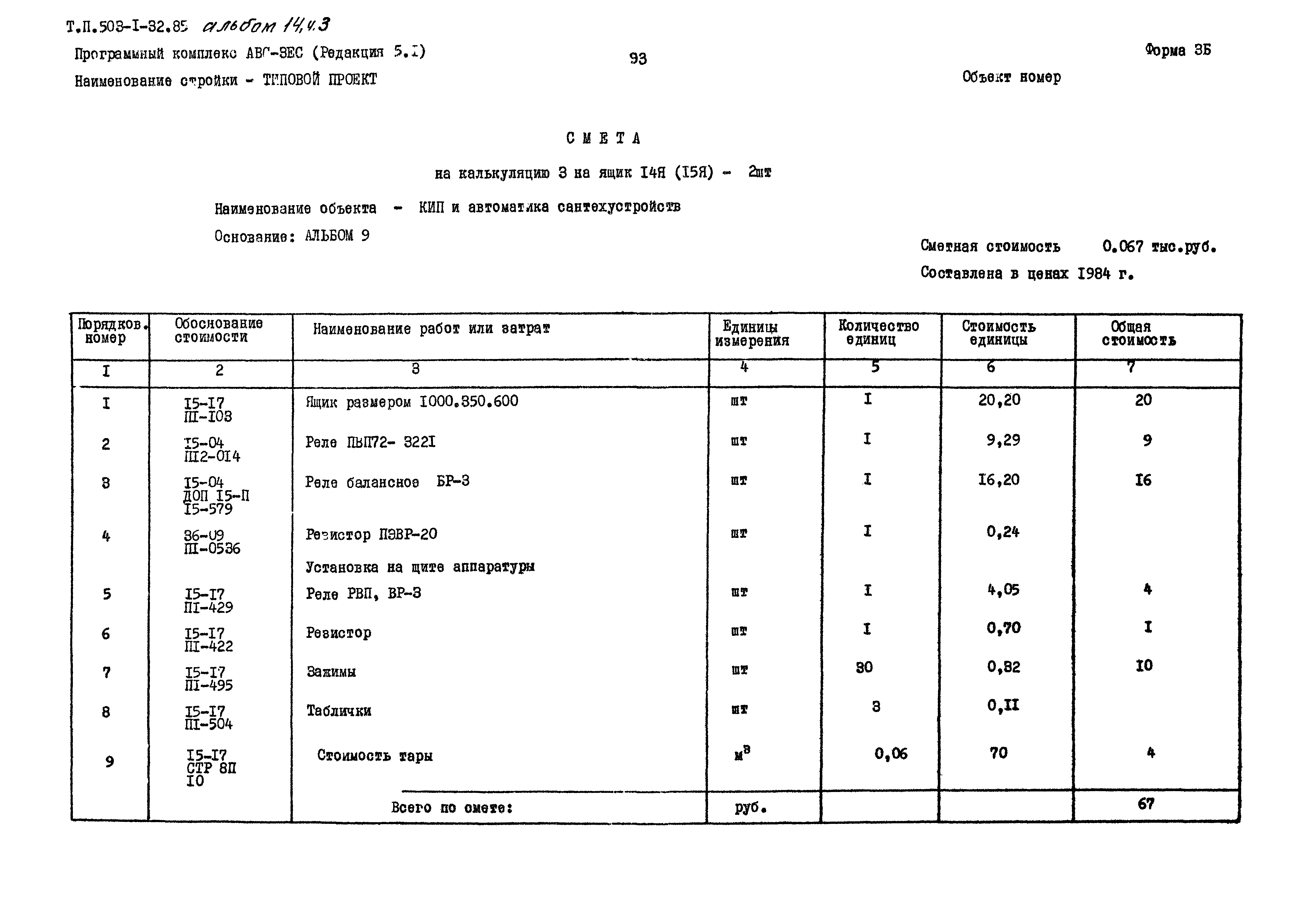 Типовой проект 503-1-32.85