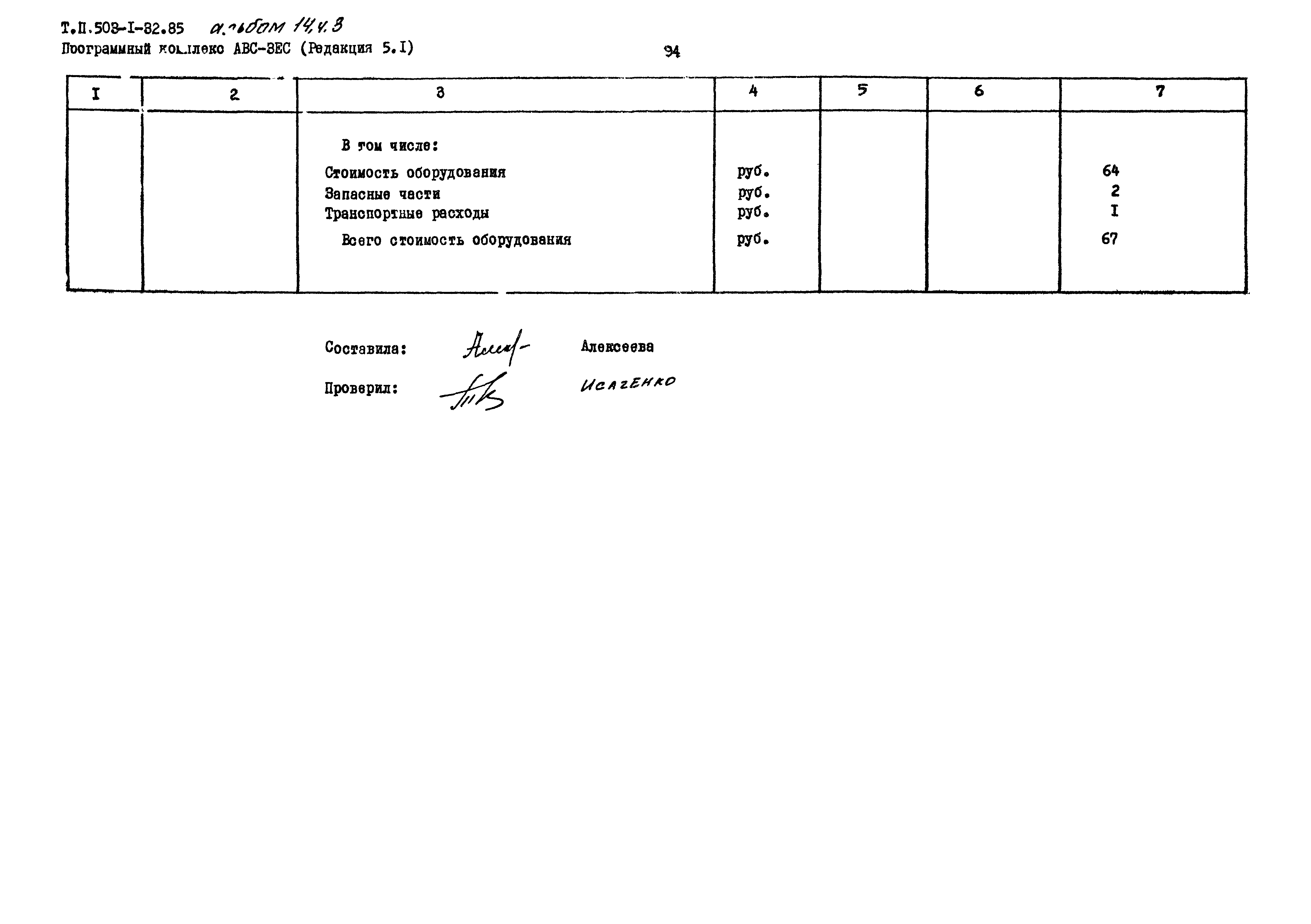 Типовой проект 503-1-32.85