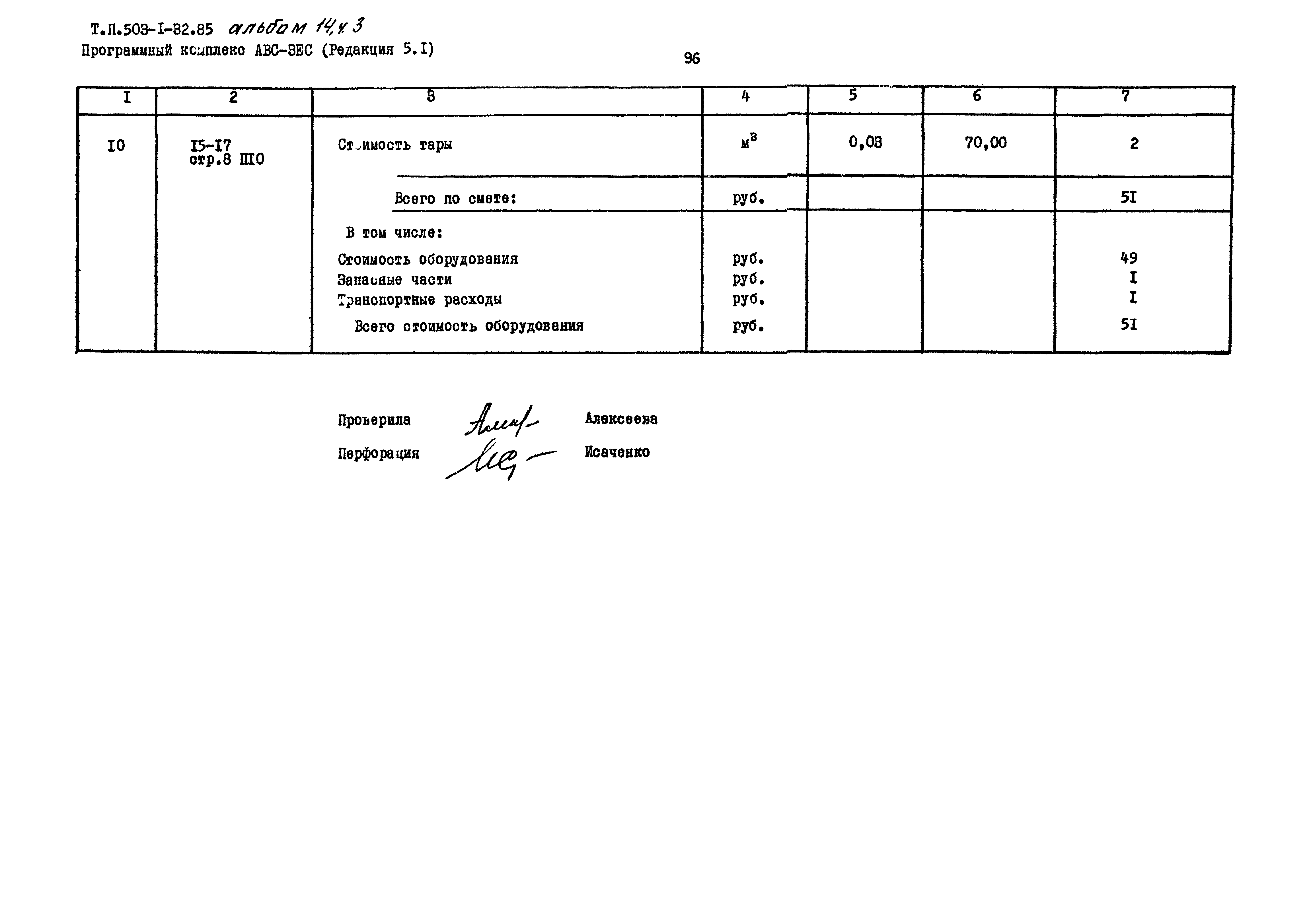 Типовой проект 503-1-32.85
