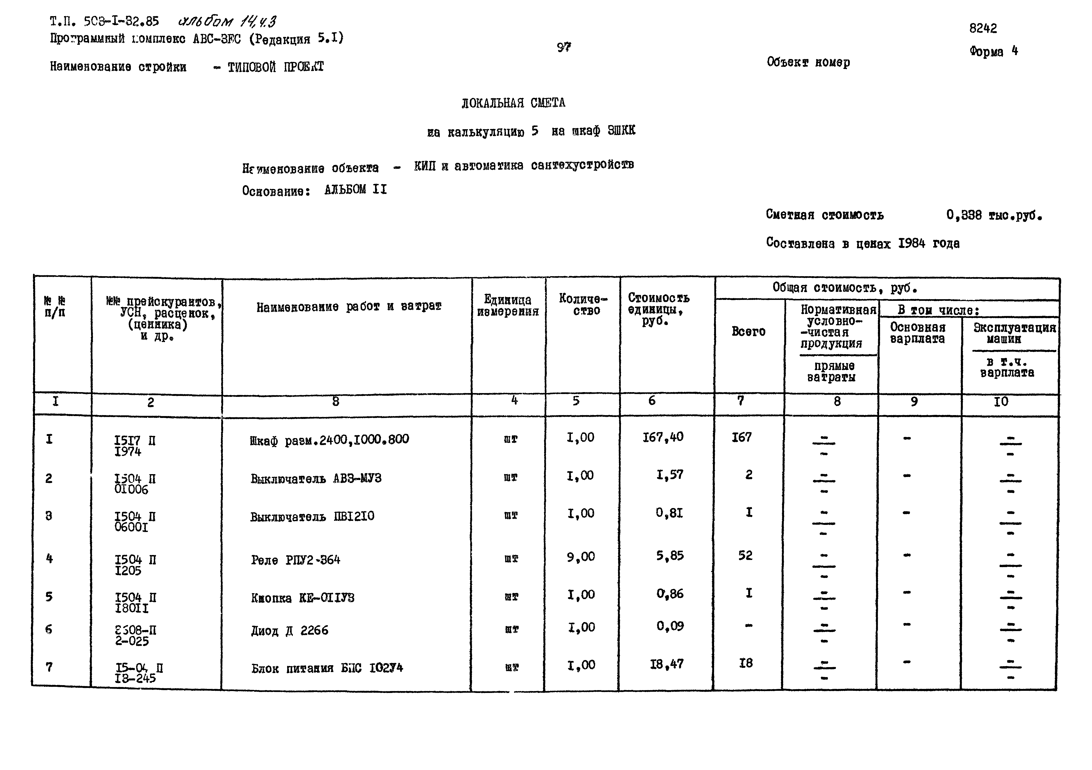 Типовой проект 503-1-32.85