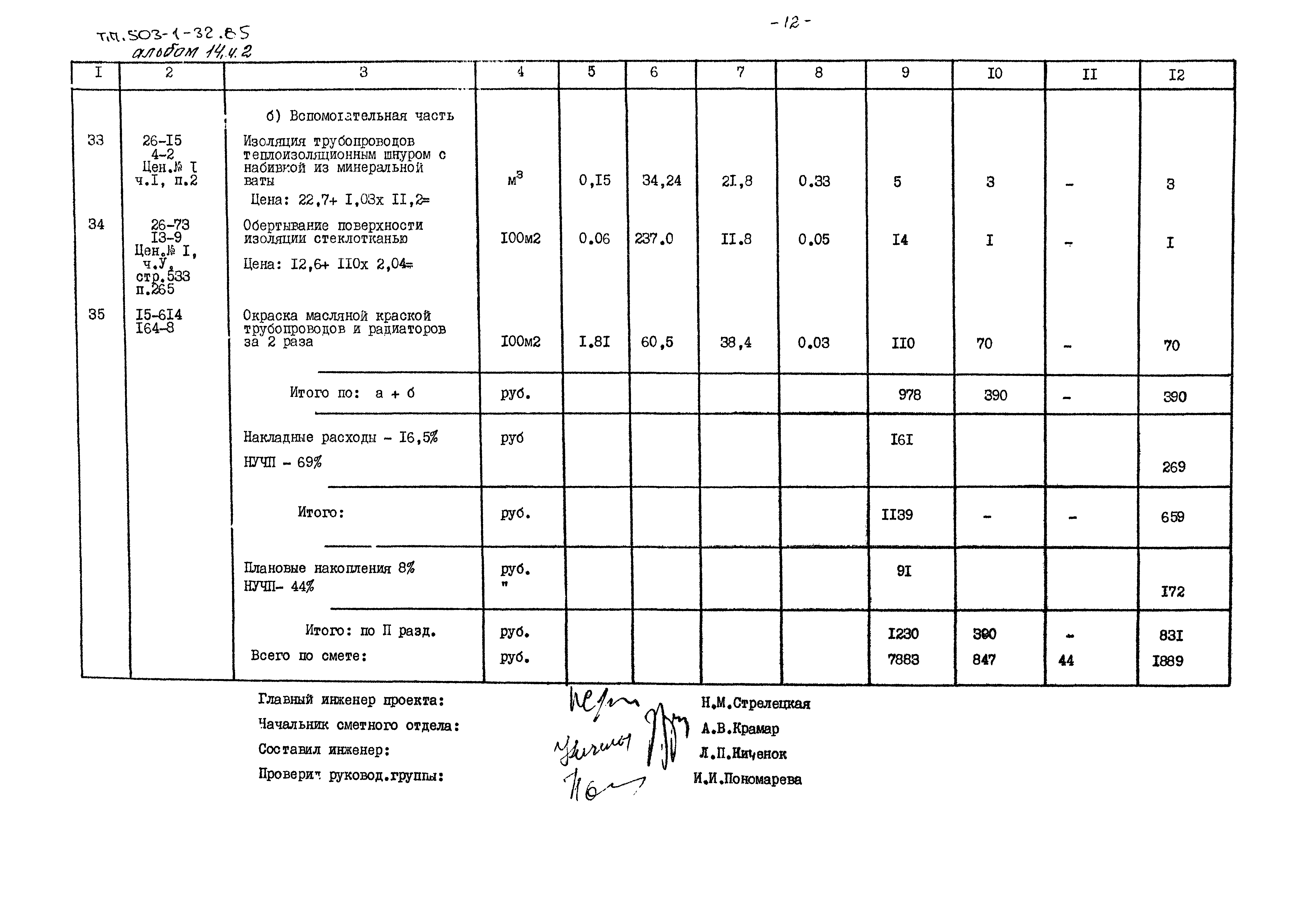 Типовой проект 503-1-32.85