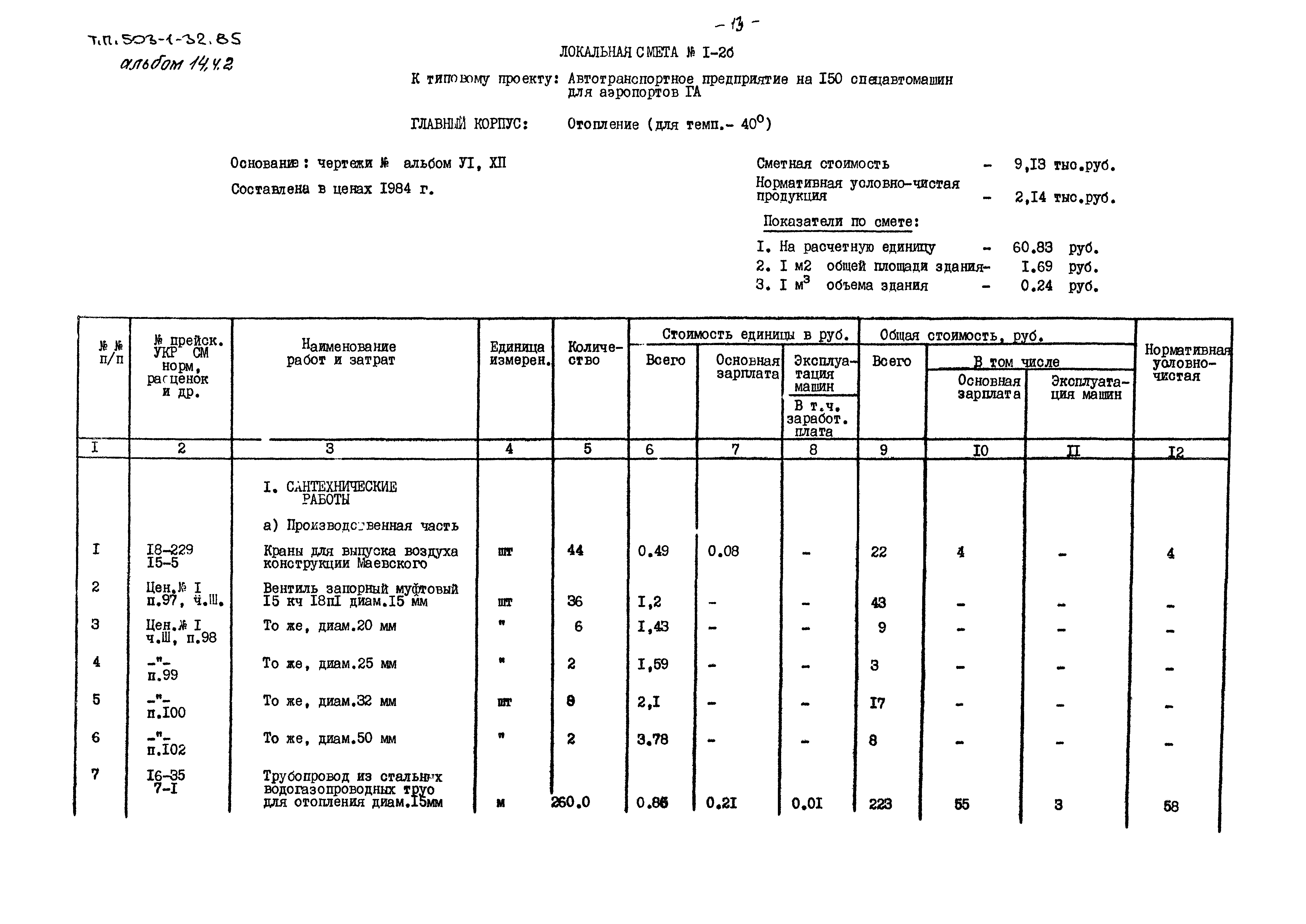 Типовой проект 503-1-32.85