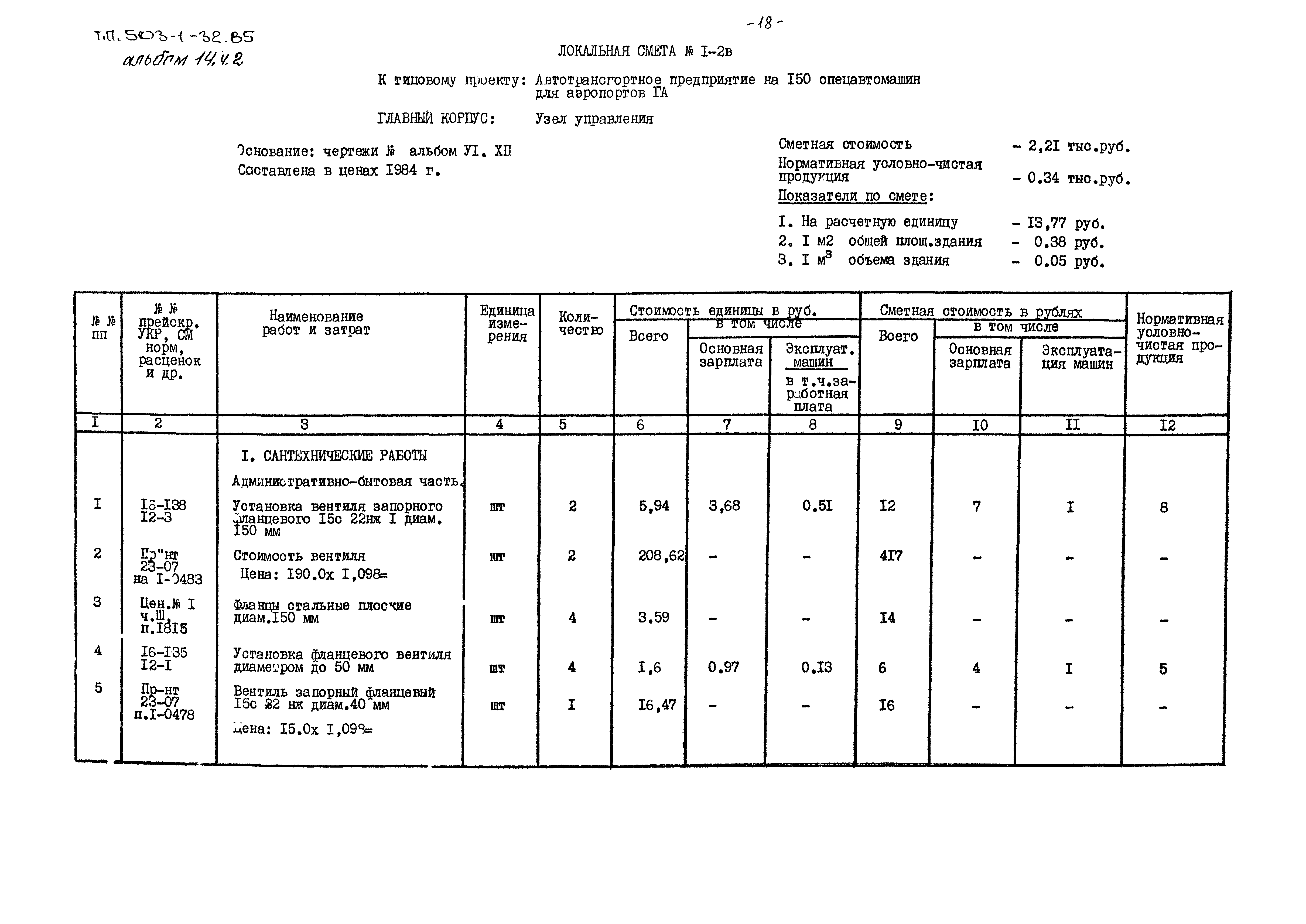 Типовой проект 503-1-32.85