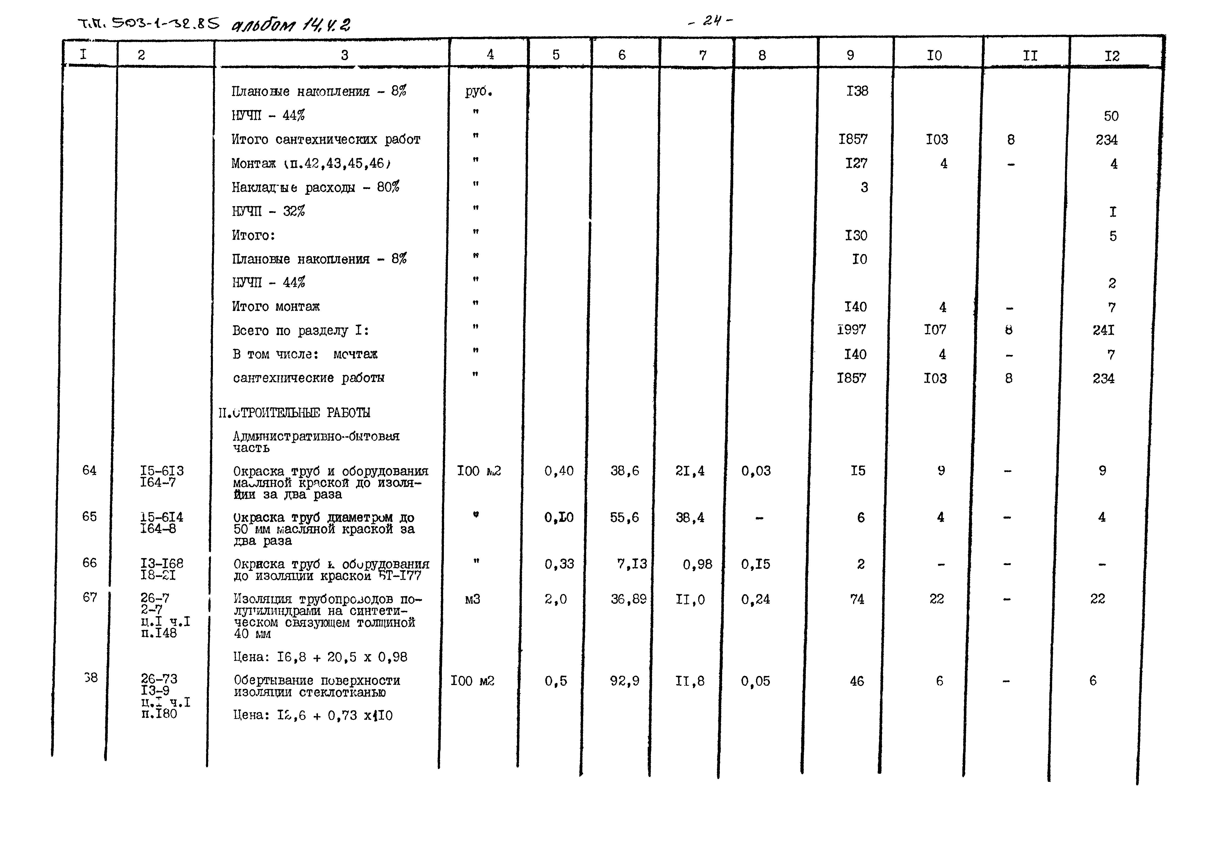 Типовой проект 503-1-32.85