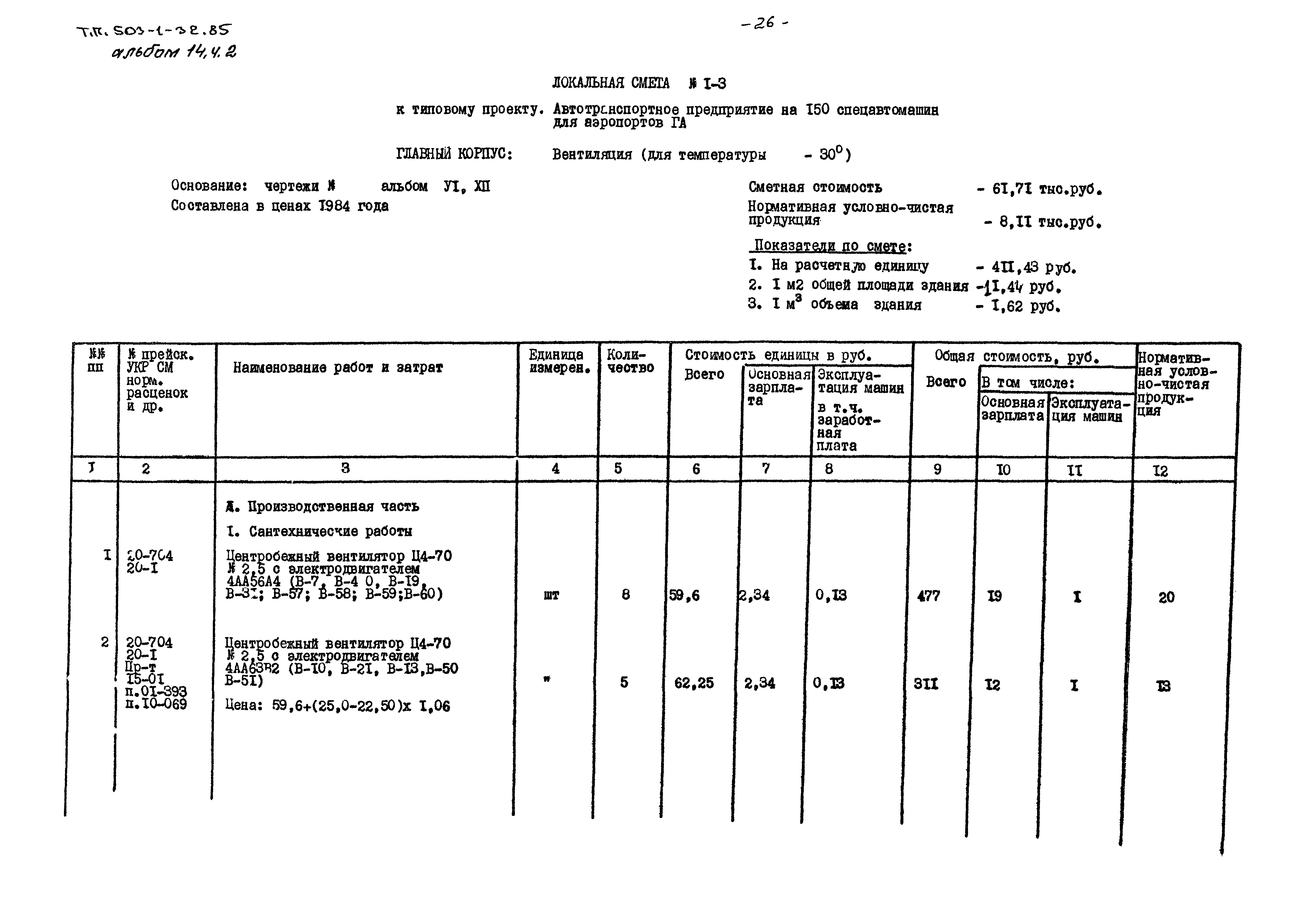 Типовой проект 503-1-32.85