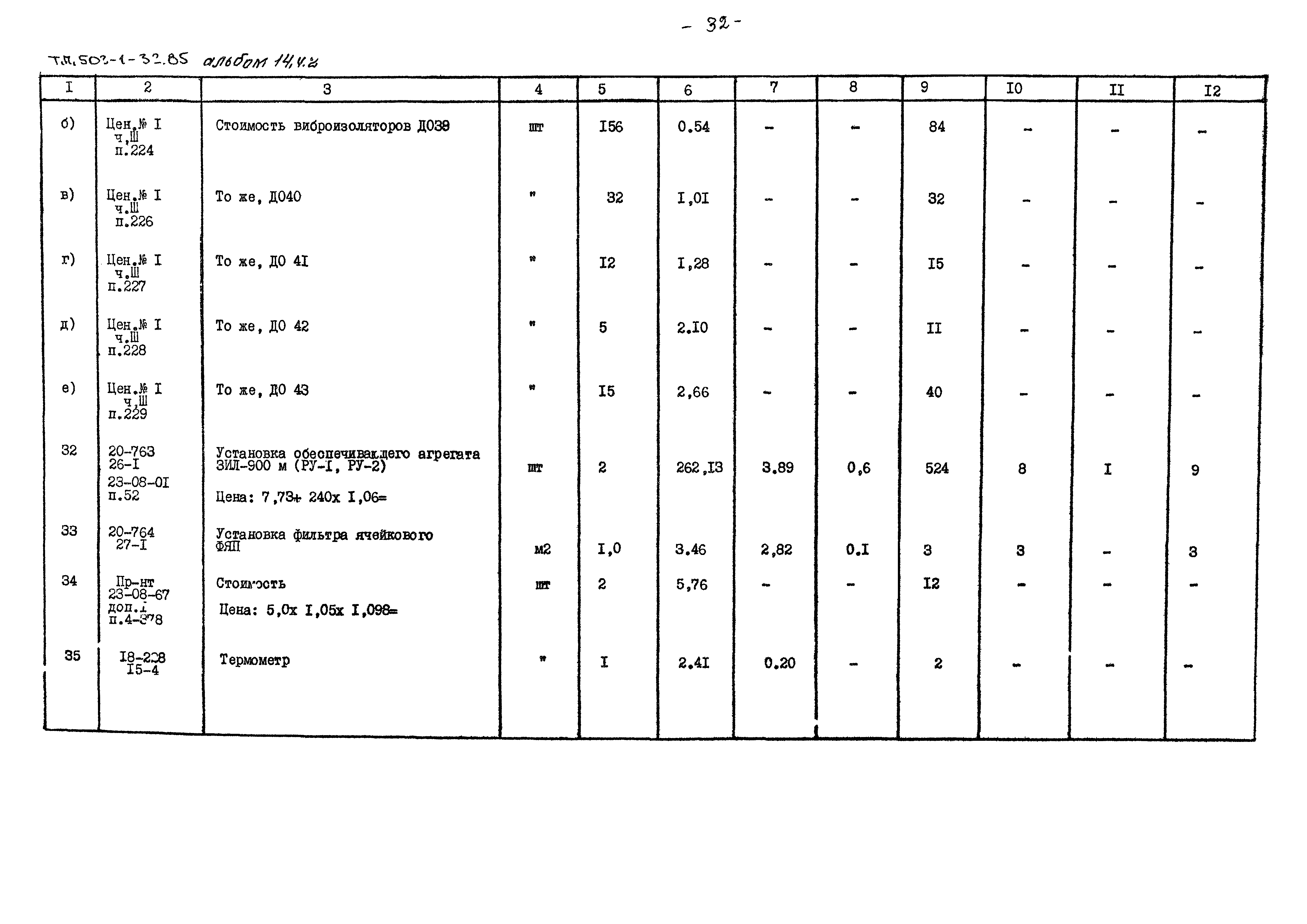 Типовой проект 503-1-32.85