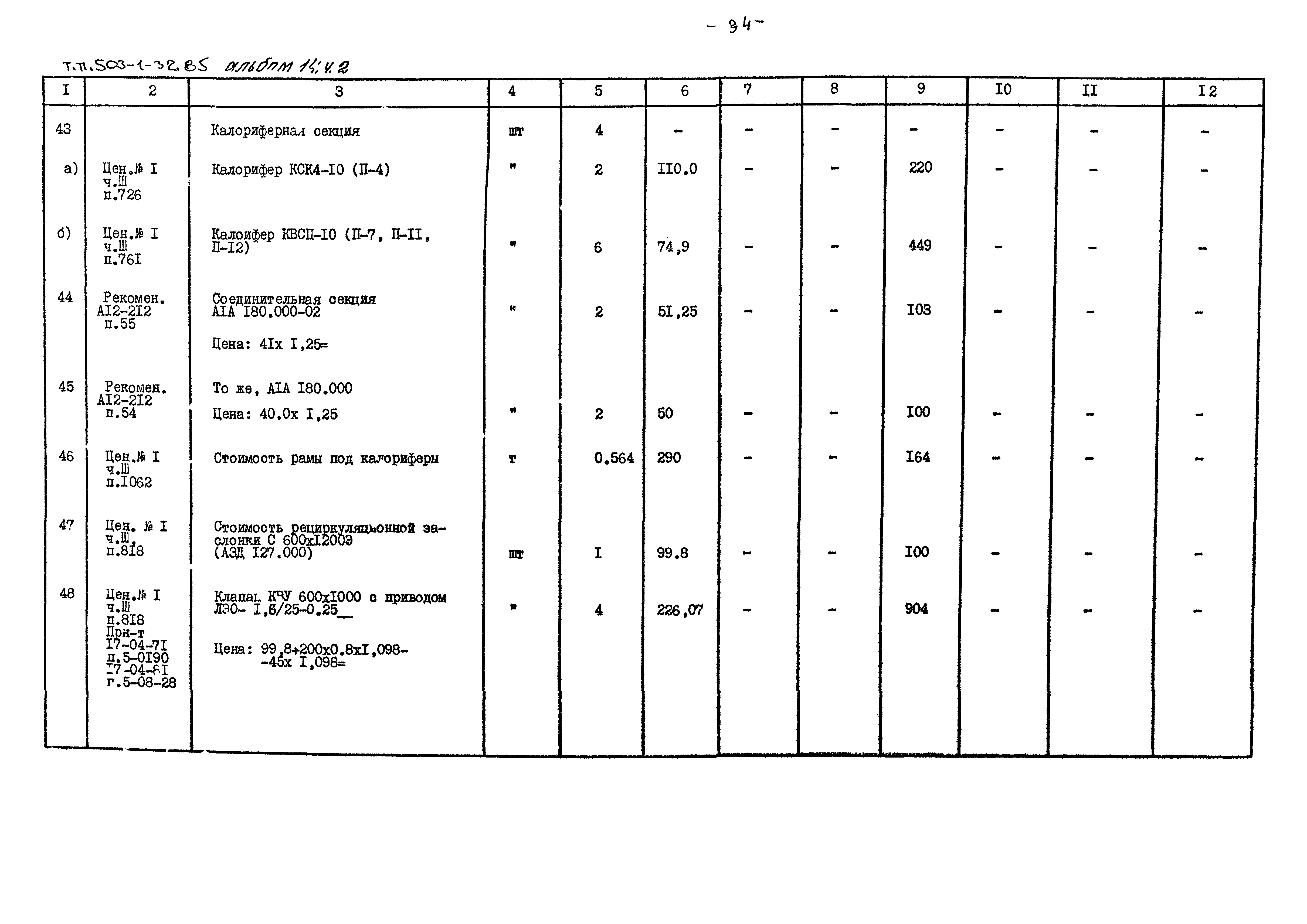 Типовой проект 503-1-32.85