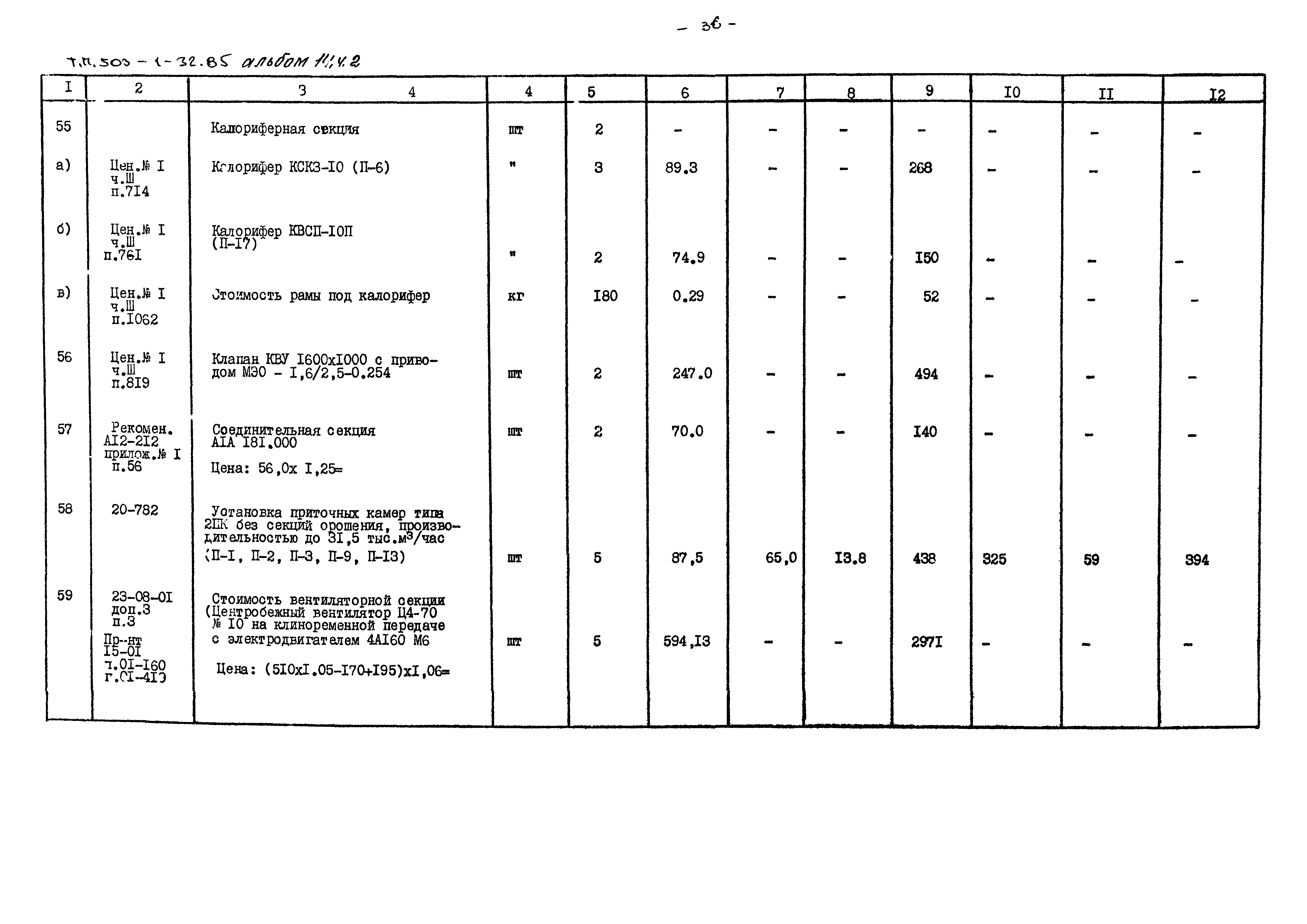 Типовой проект 503-1-32.85