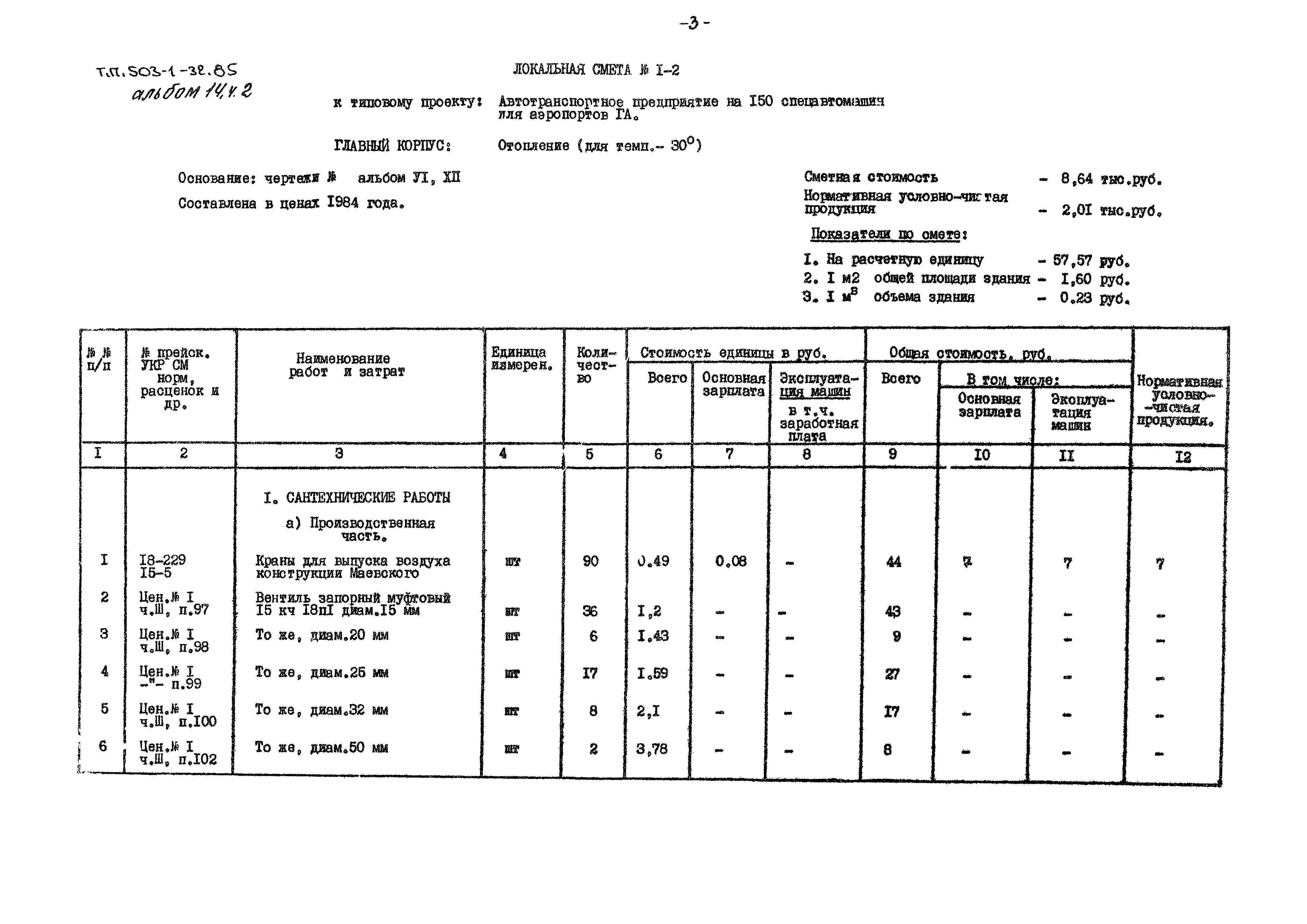 Типовой проект 503-1-32.85