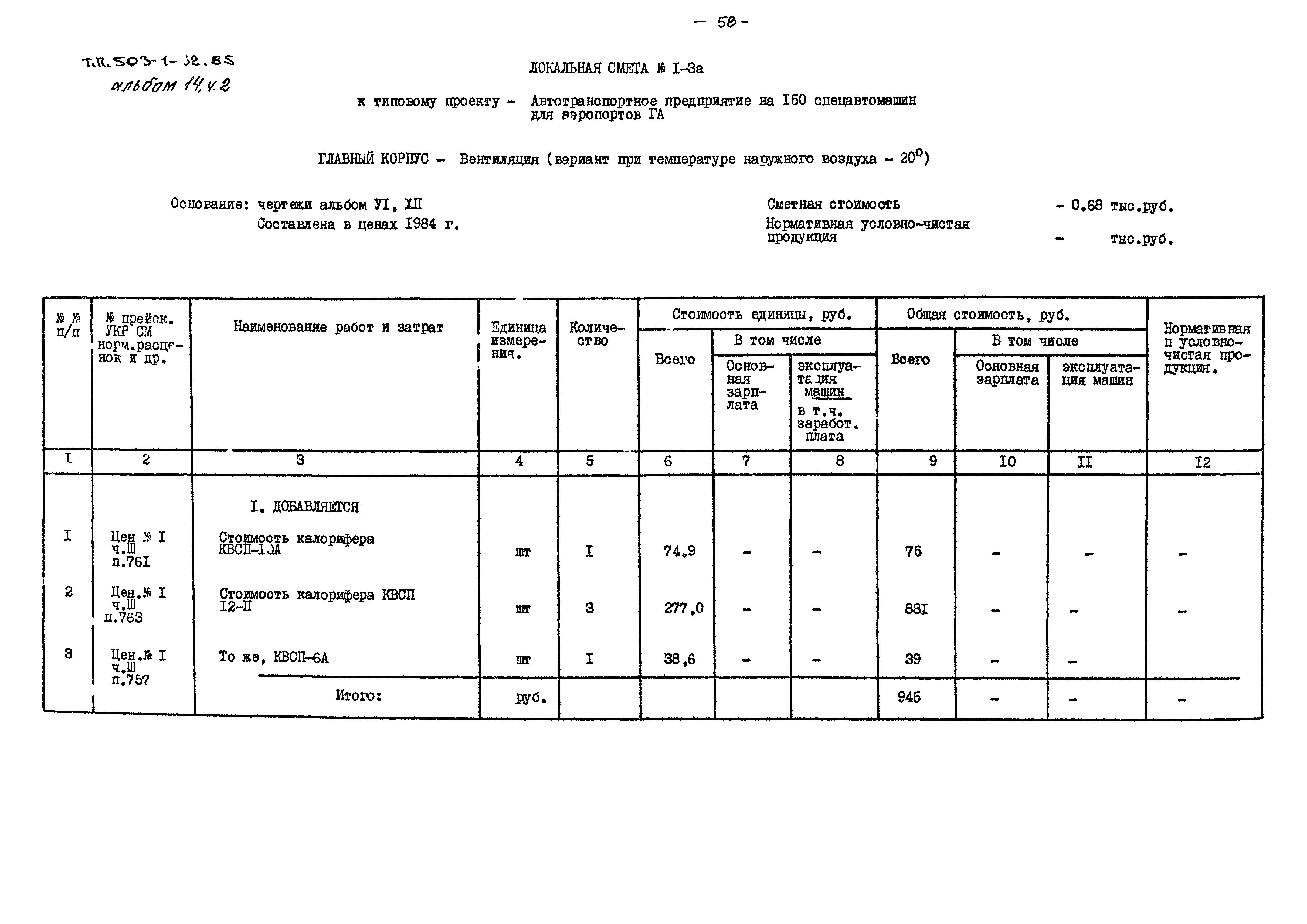 Типовой проект 503-1-32.85