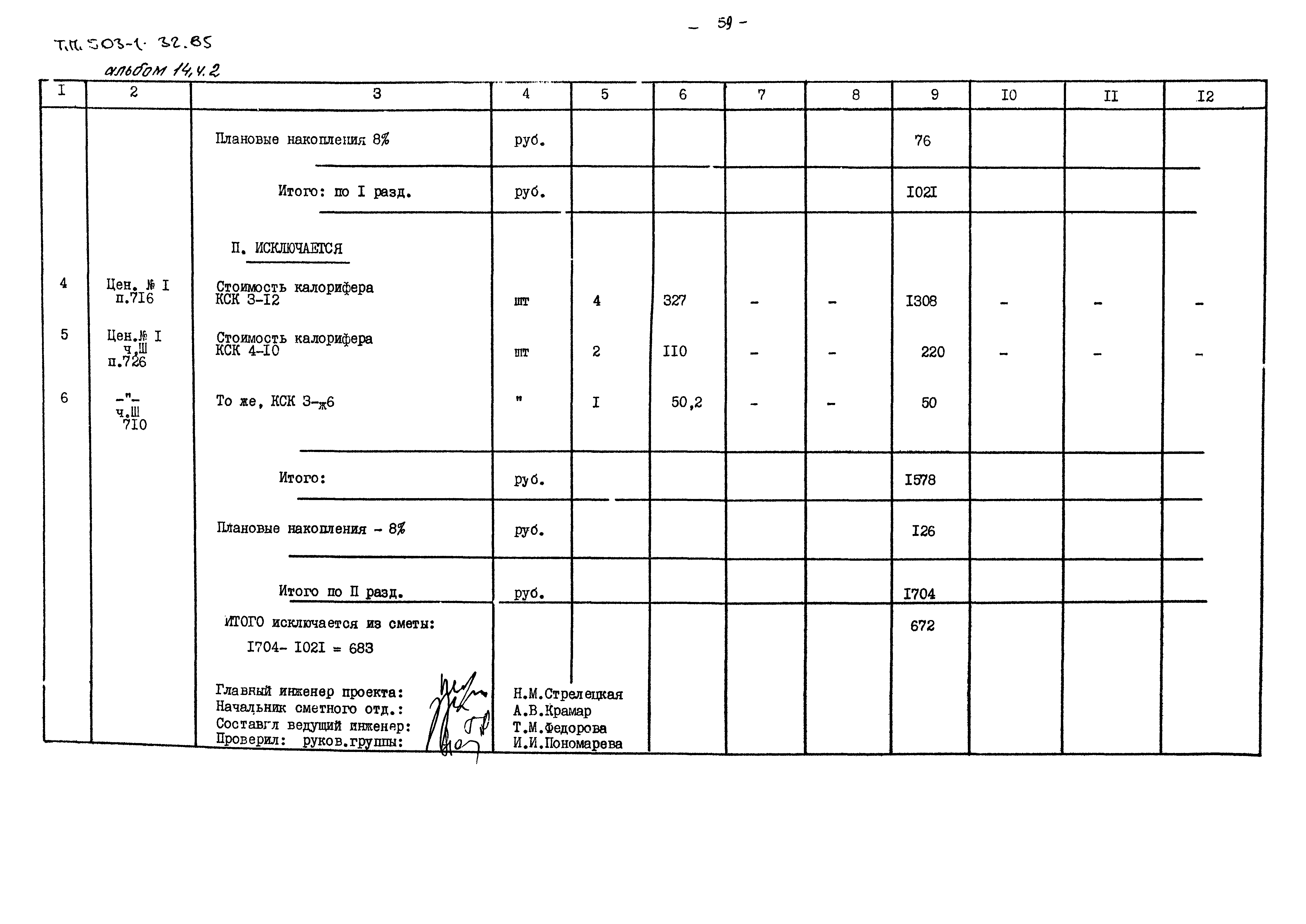 Типовой проект 503-1-32.85