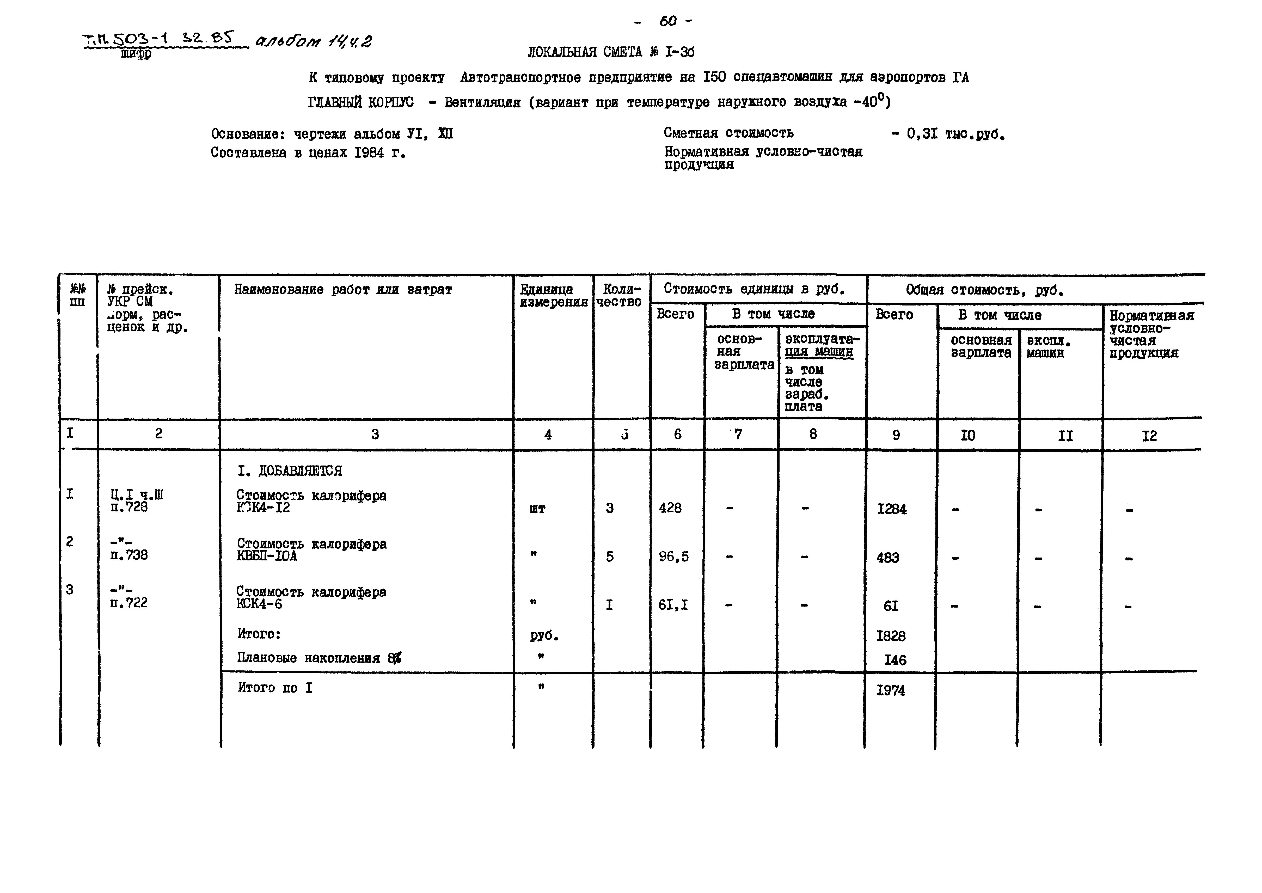 Типовой проект 503-1-32.85