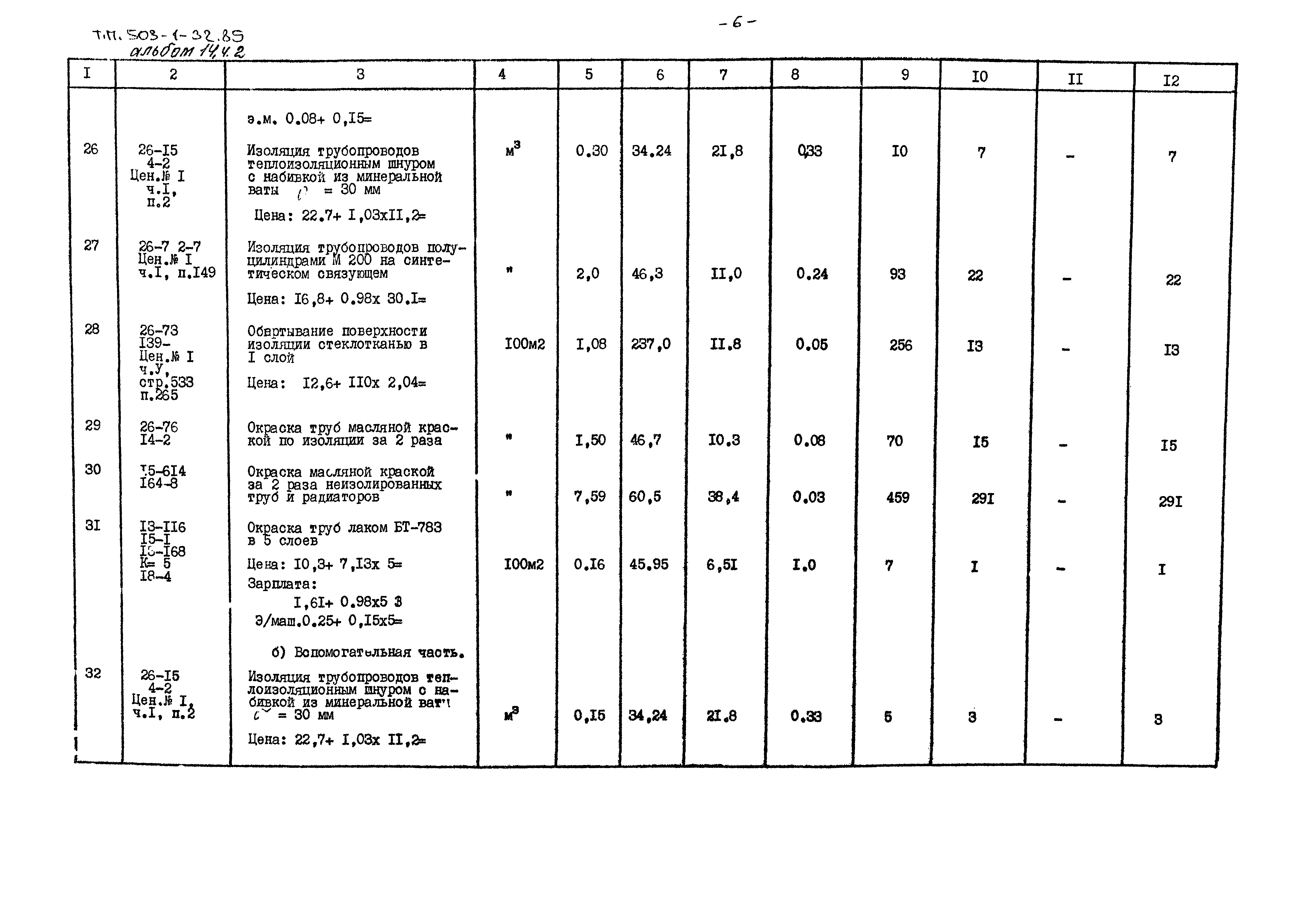 Типовой проект 503-1-32.85