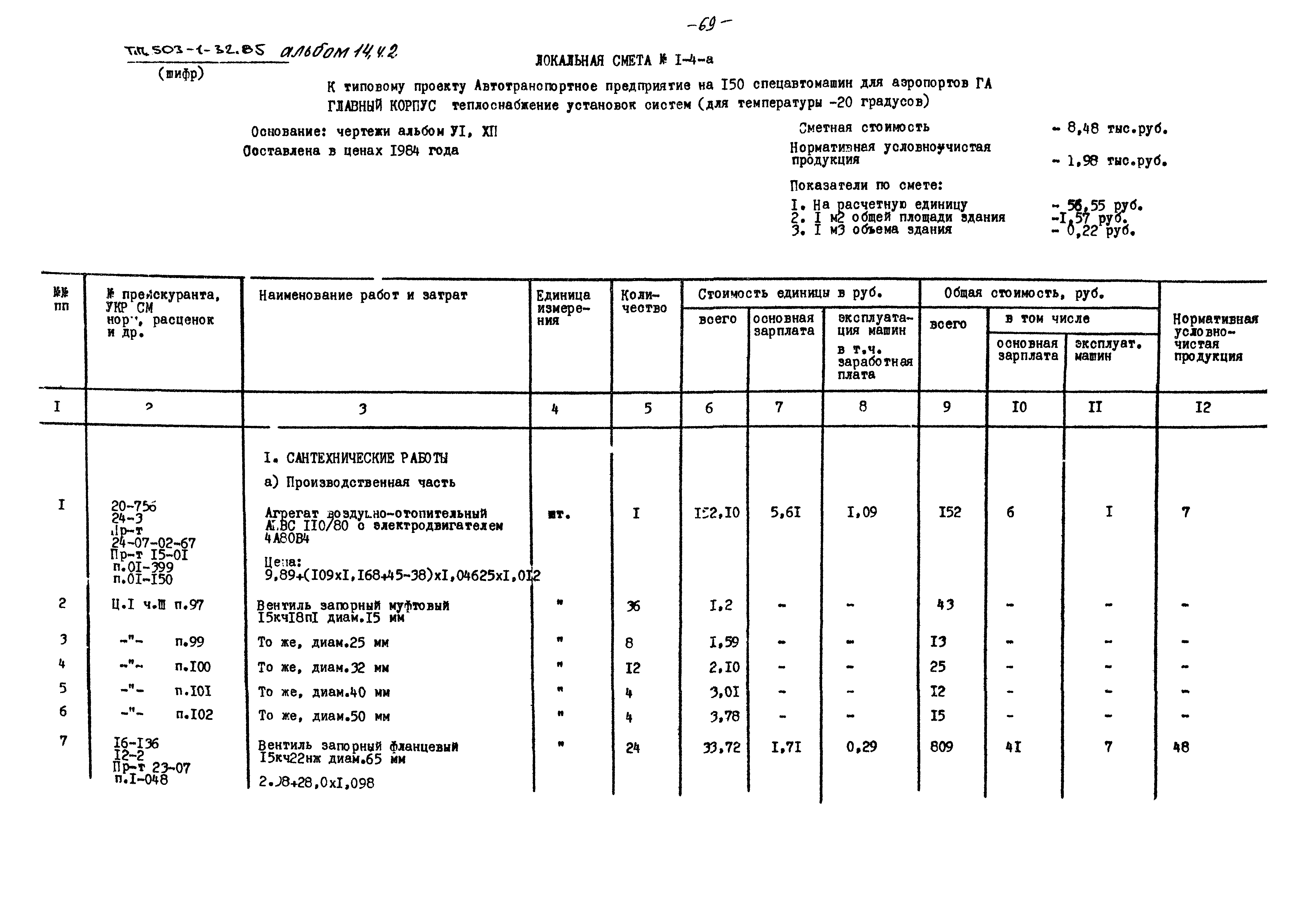Типовой проект 503-1-32.85