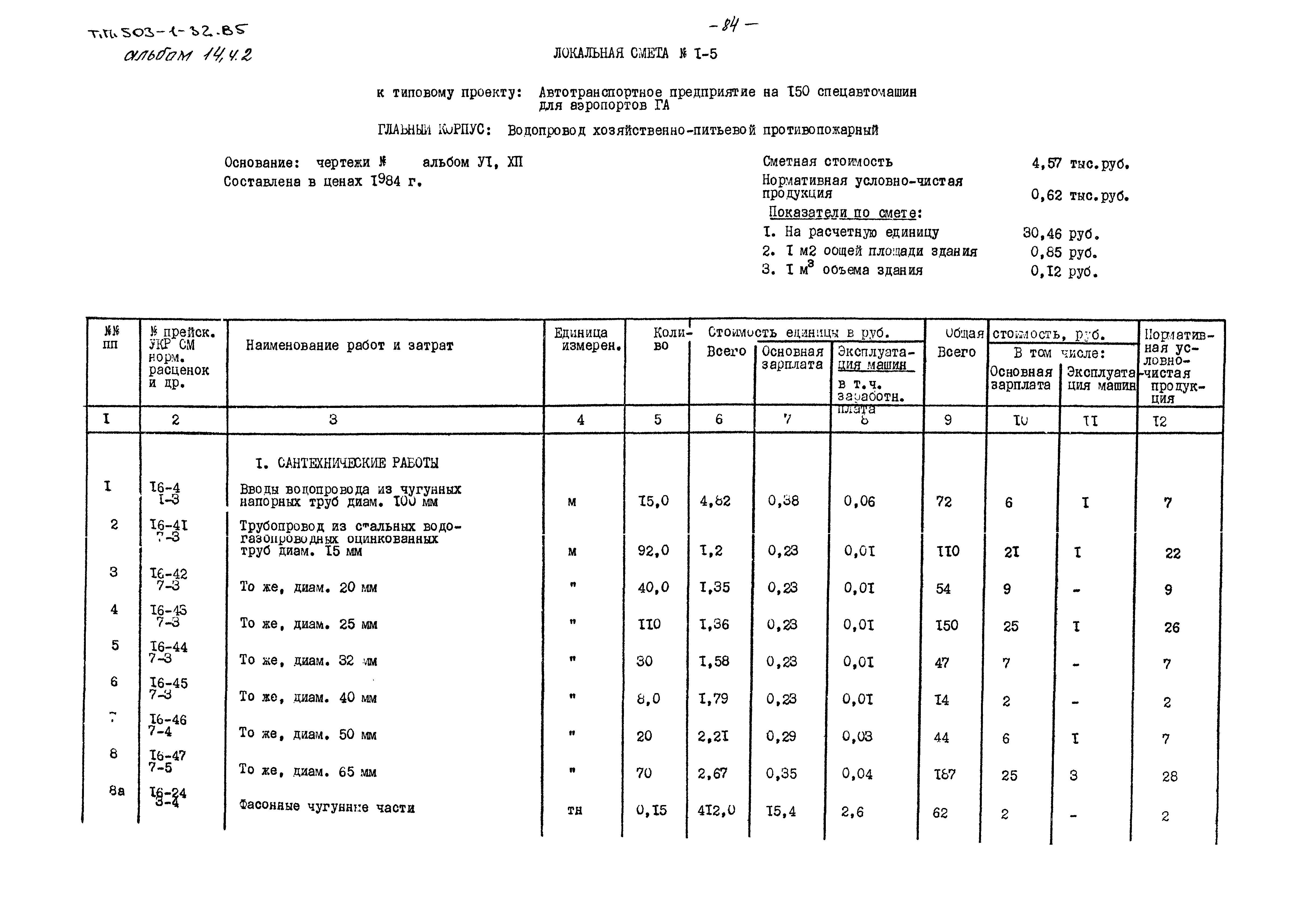 Типовой проект 503-1-32.85