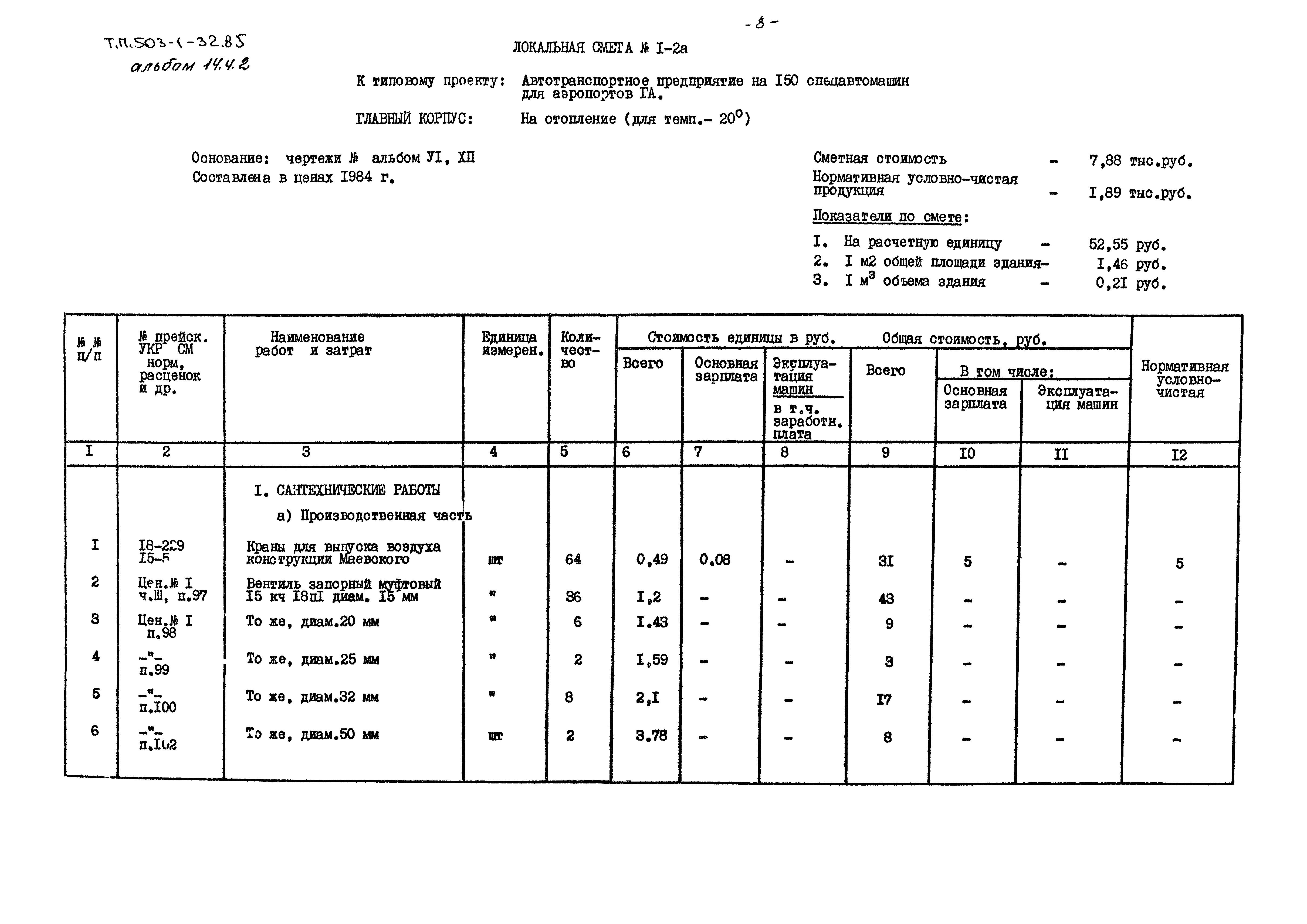 Типовой проект 503-1-32.85