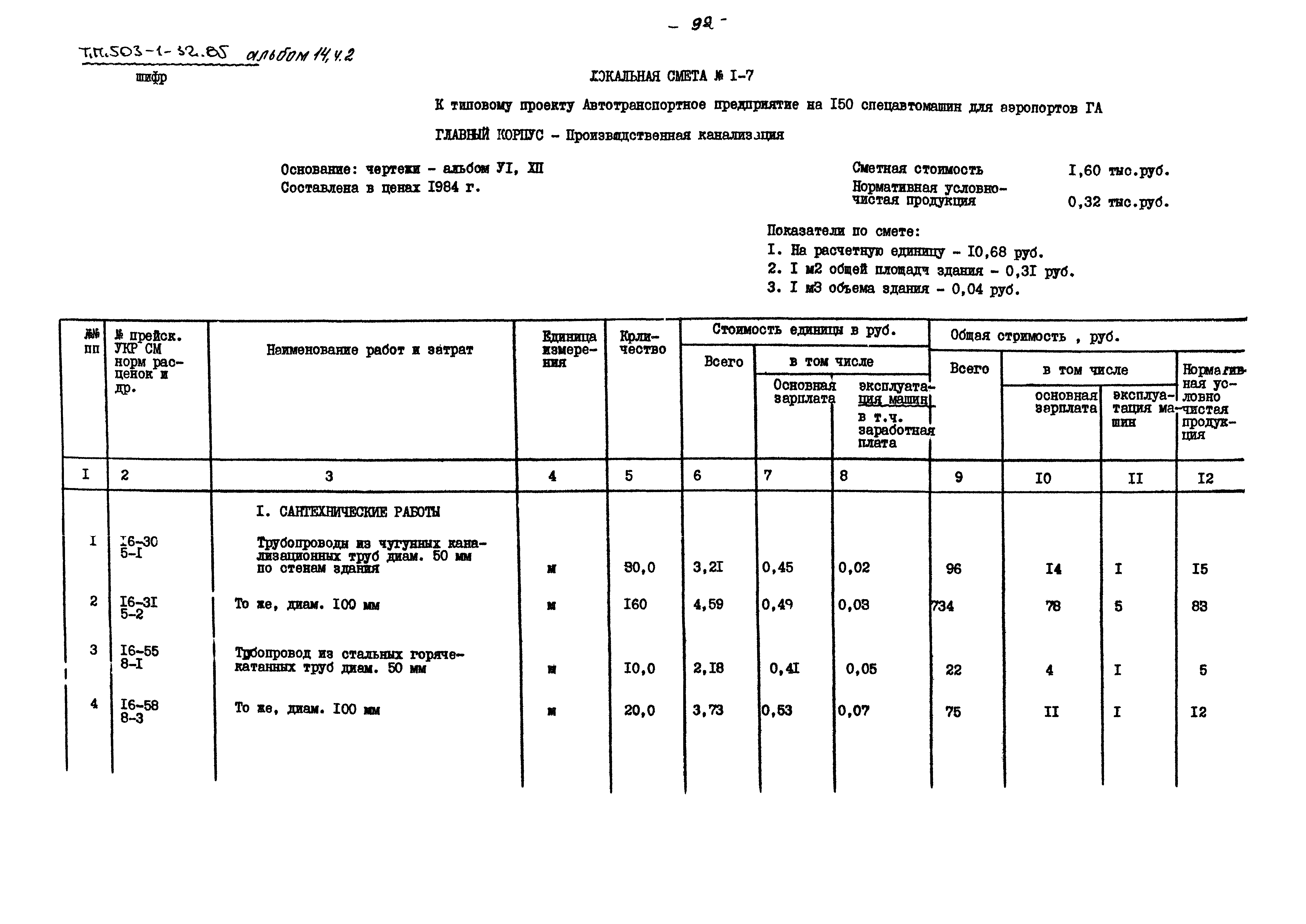 Типовой проект 503-1-32.85