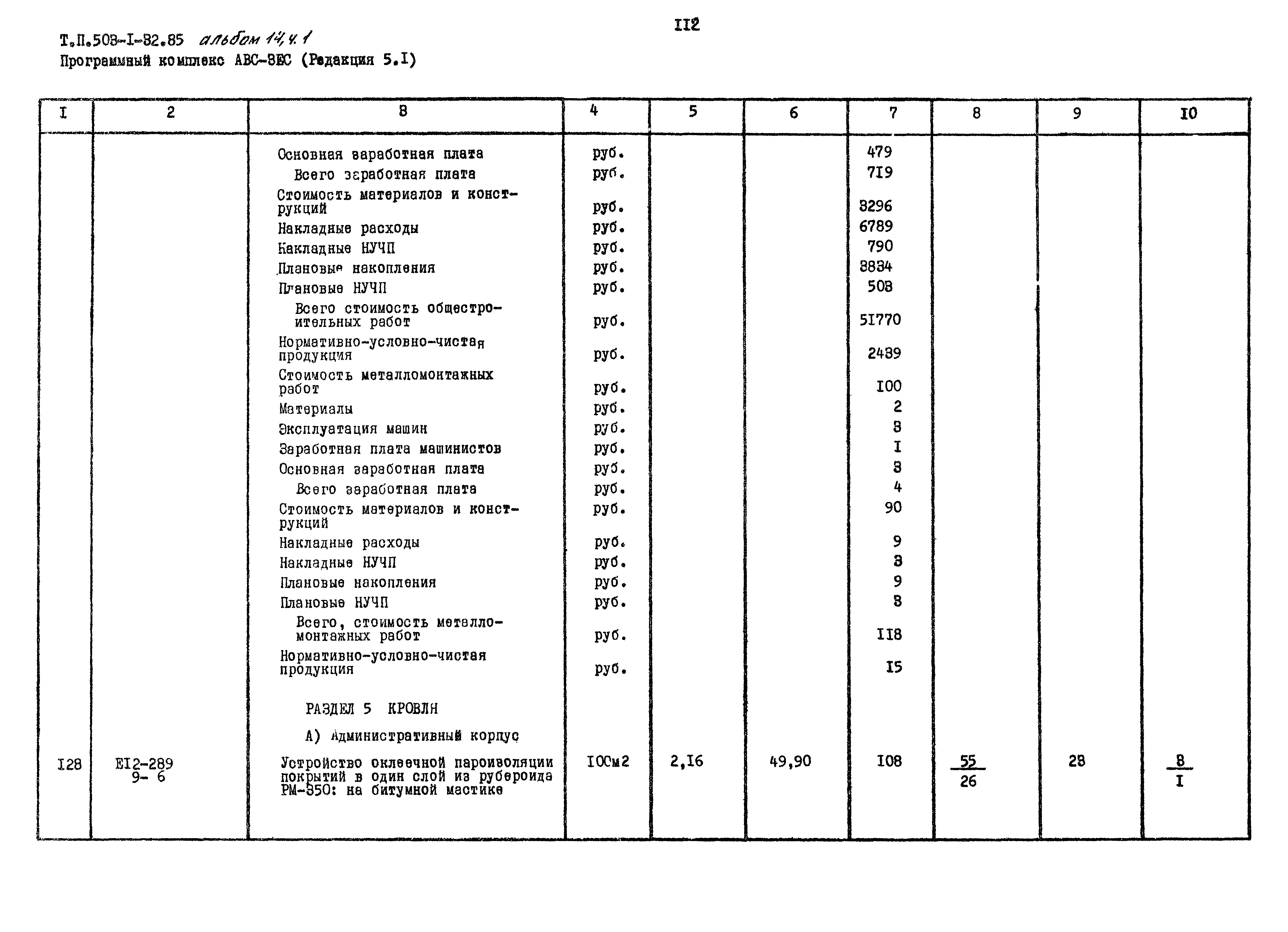 Типовой проект 503-1-32.85