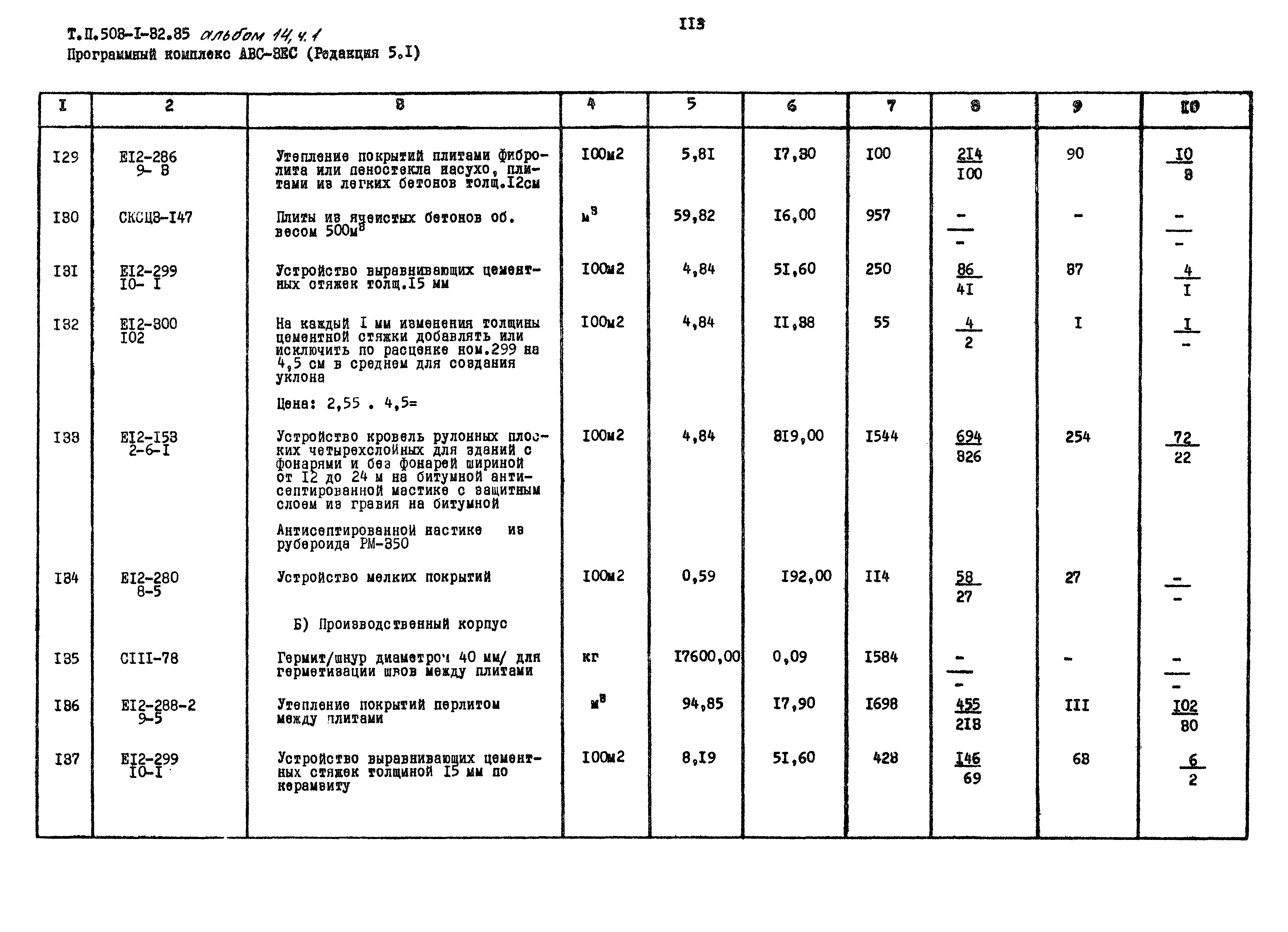 Типовой проект 503-1-32.85