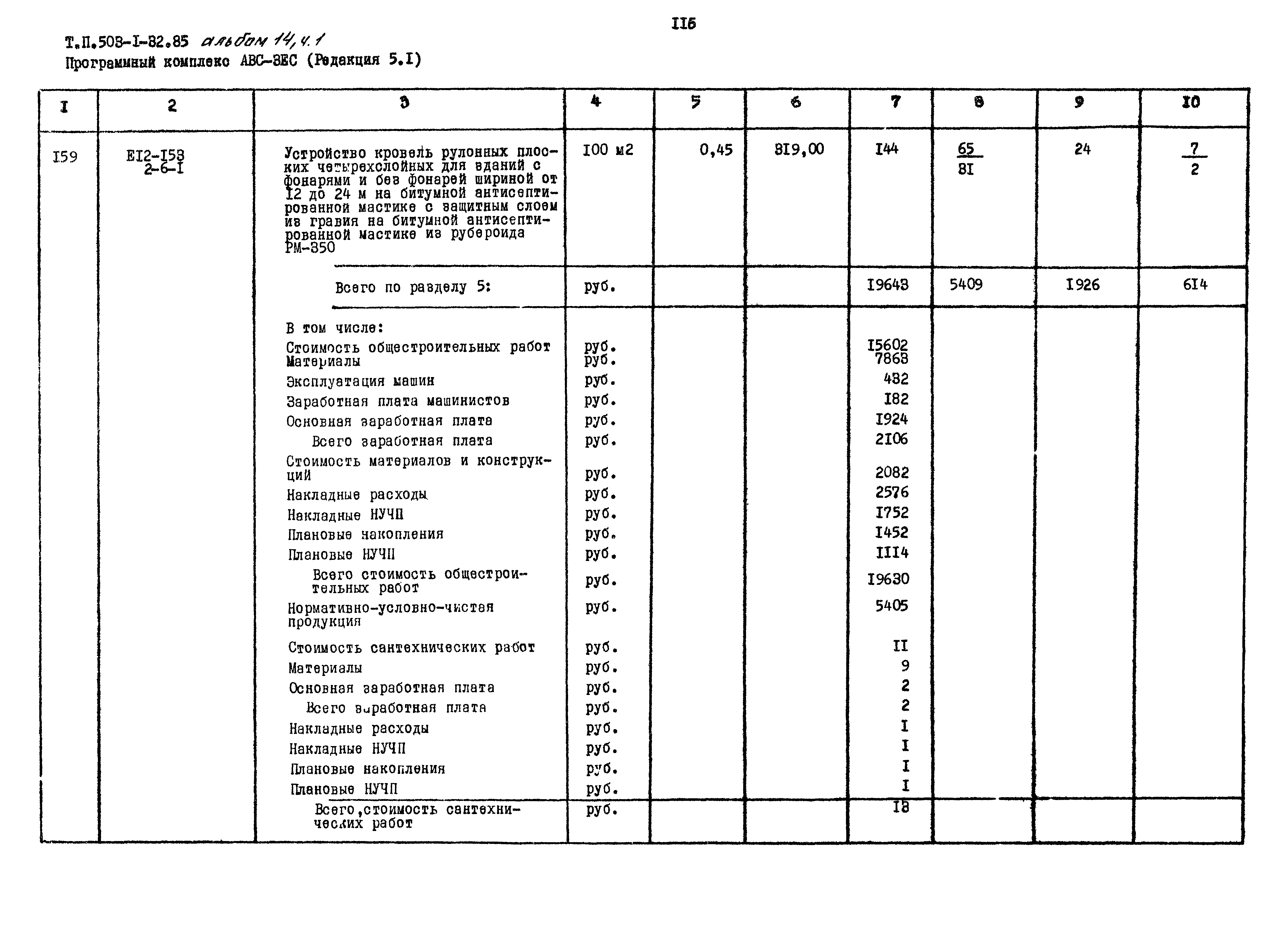 Типовой проект 503-1-32.85