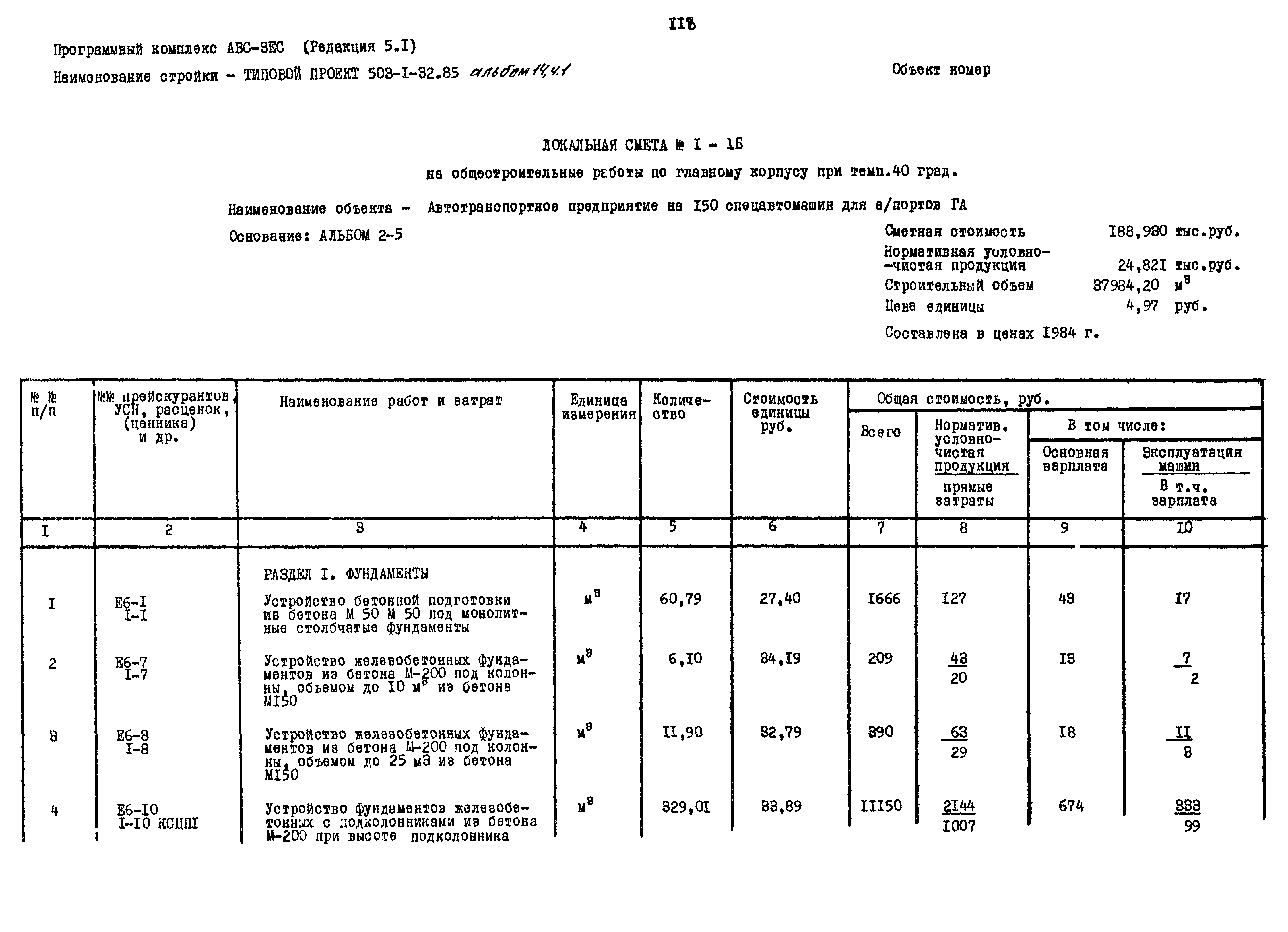Типовой проект 503-1-32.85
