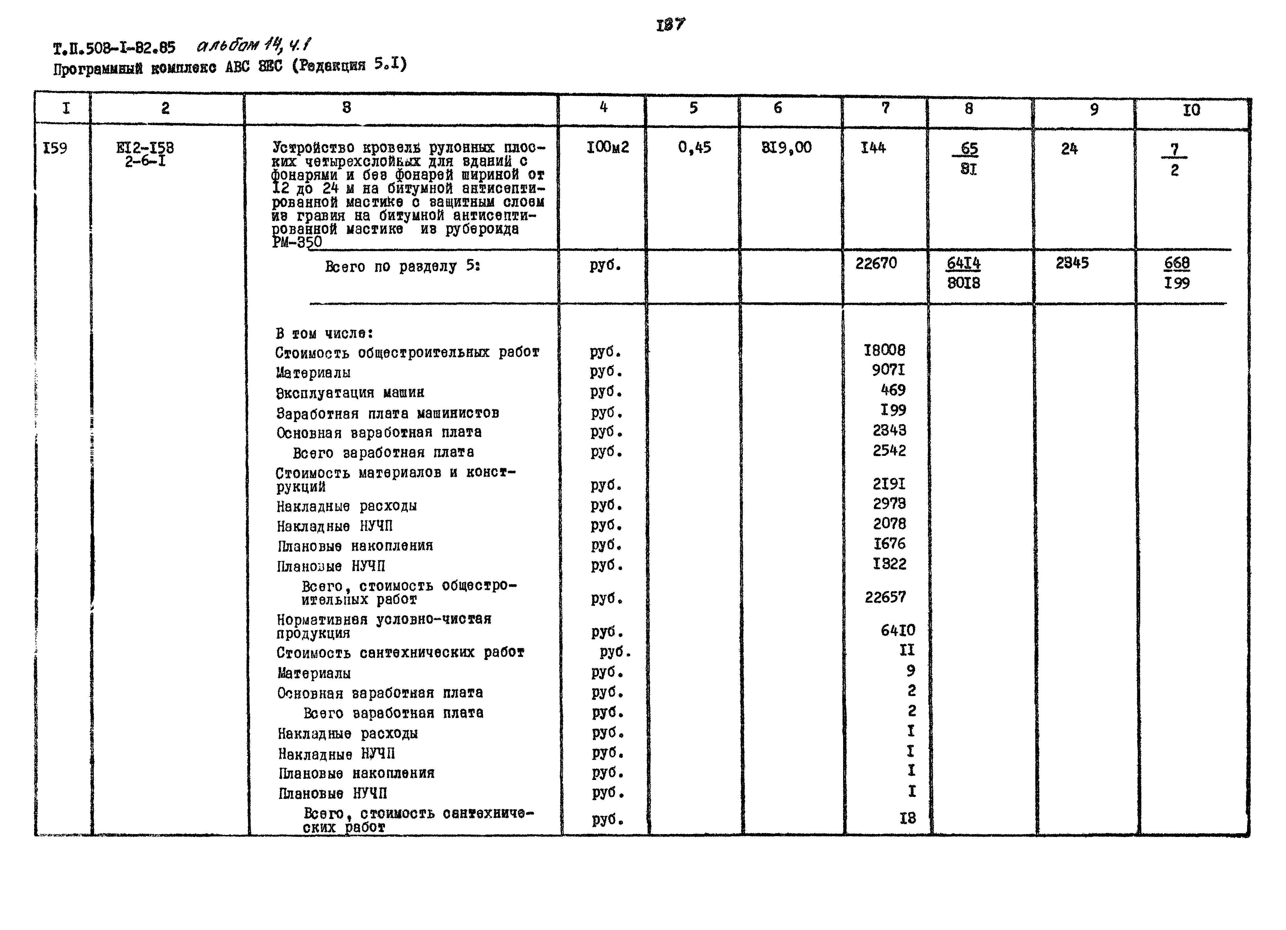 Типовой проект 503-1-32.85
