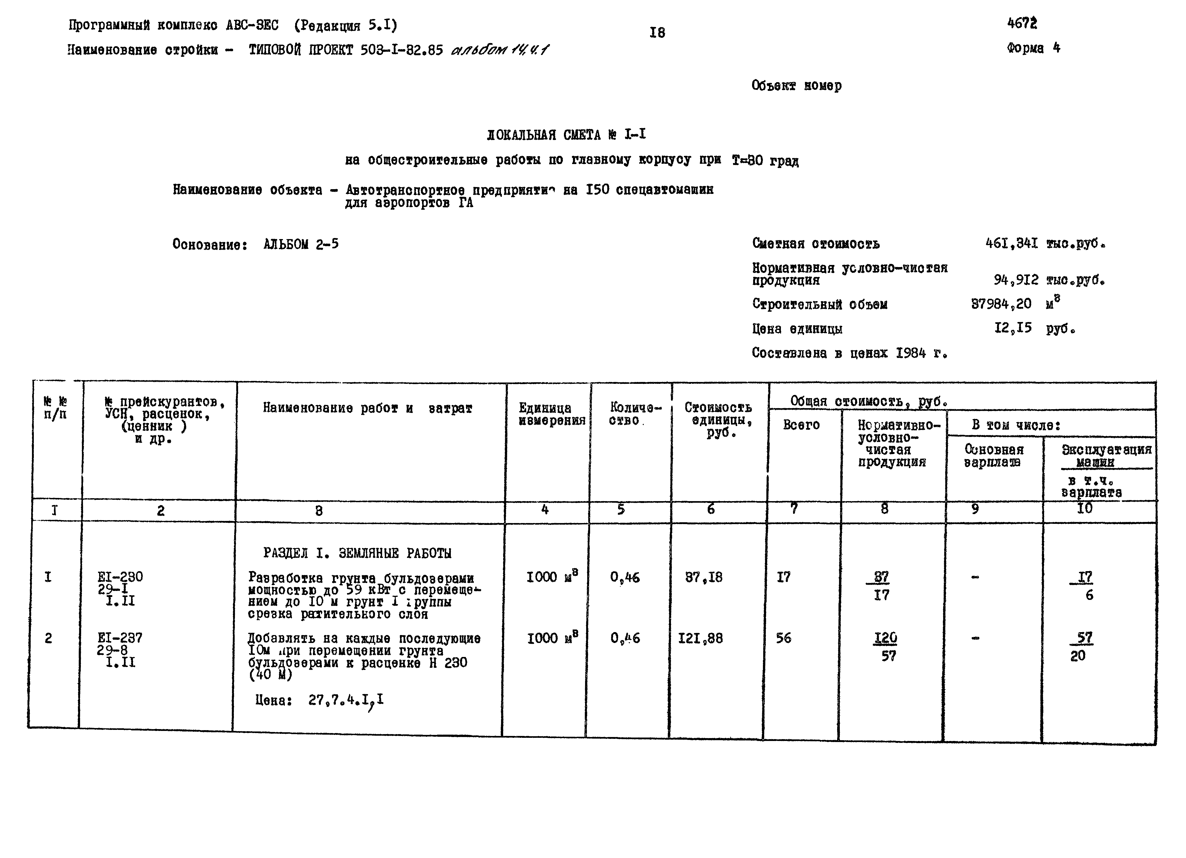 Типовой проект 503-1-32.85