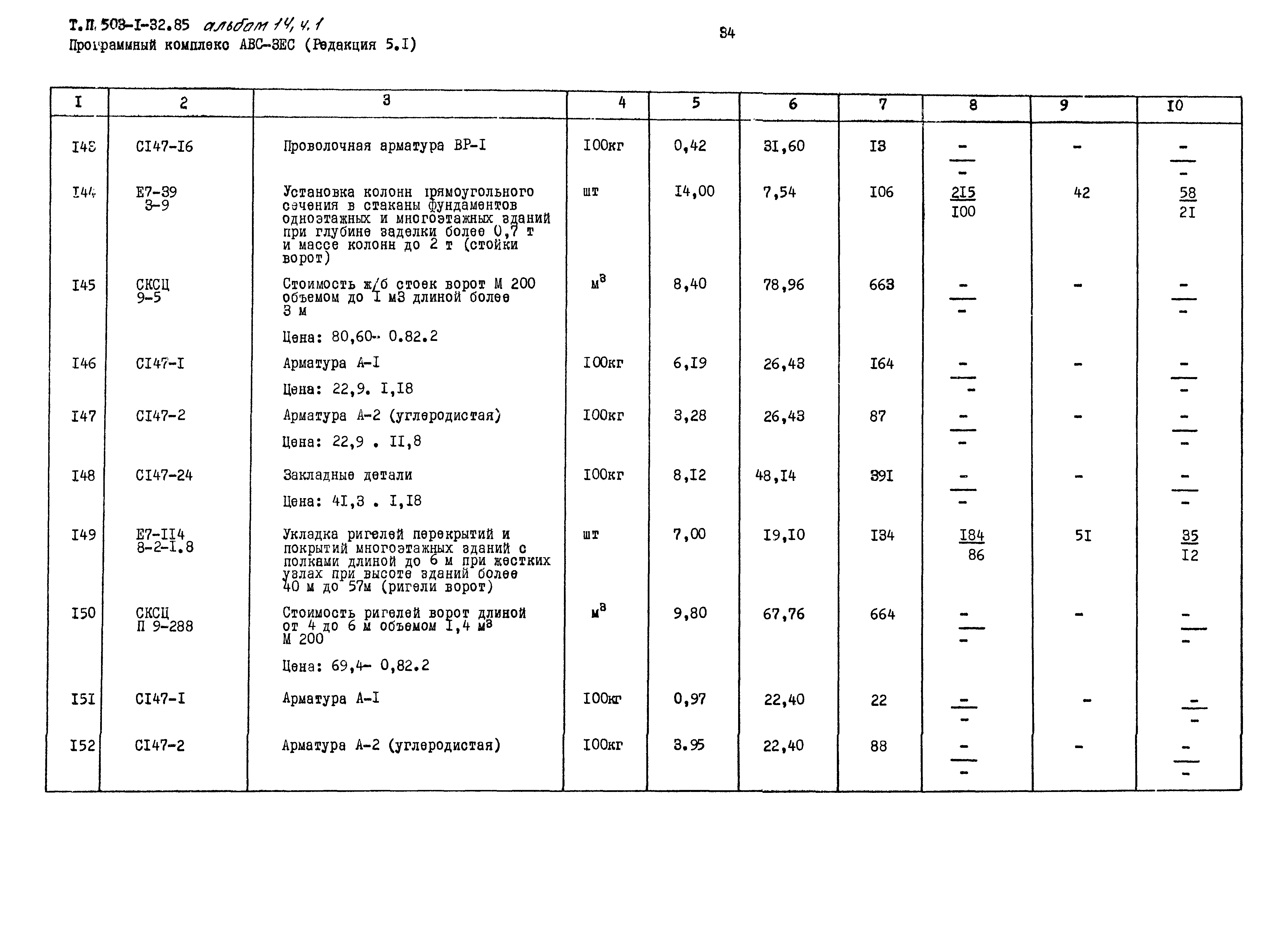 Типовой проект 503-1-32.85