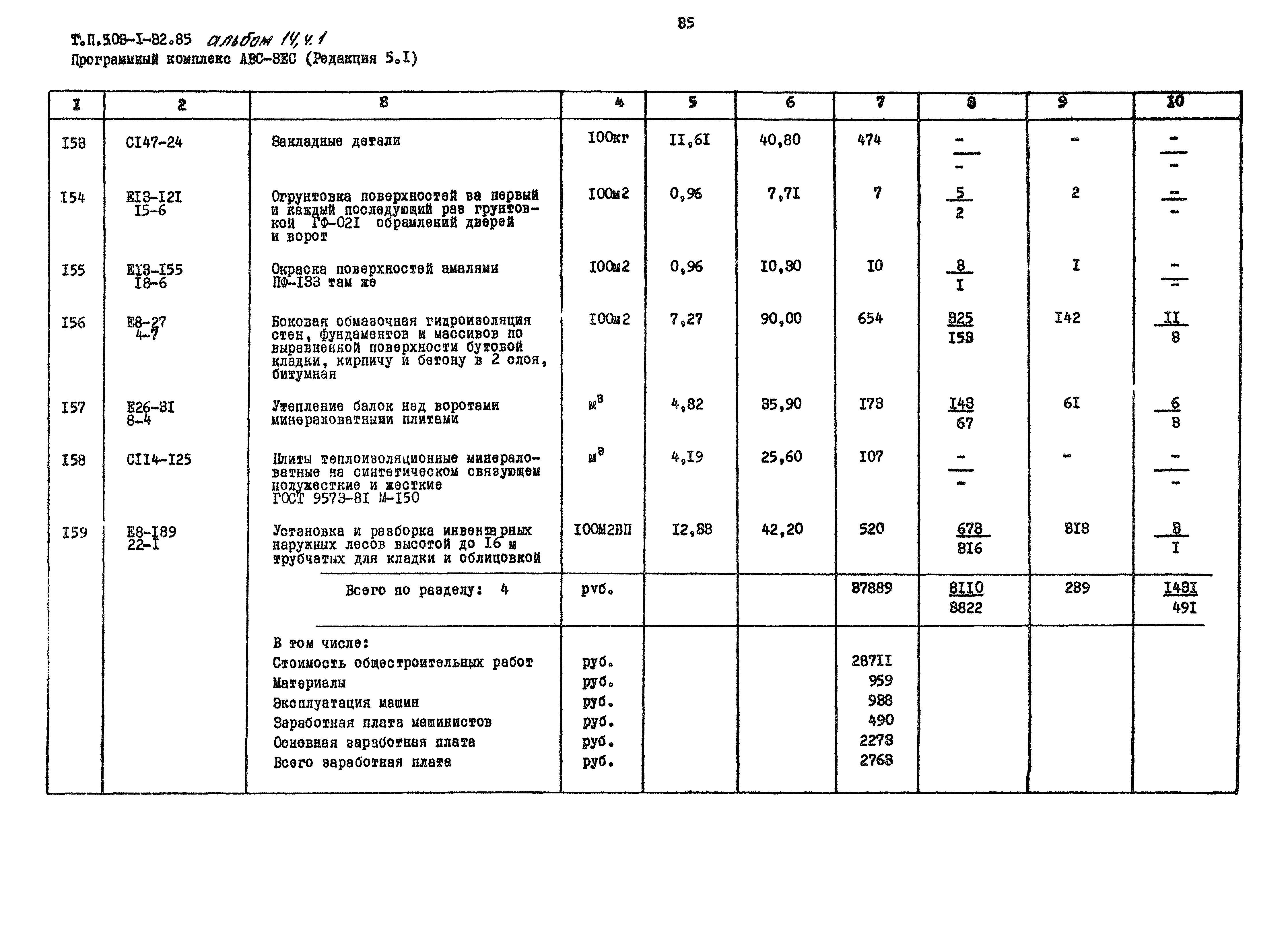 Типовой проект 503-1-32.85